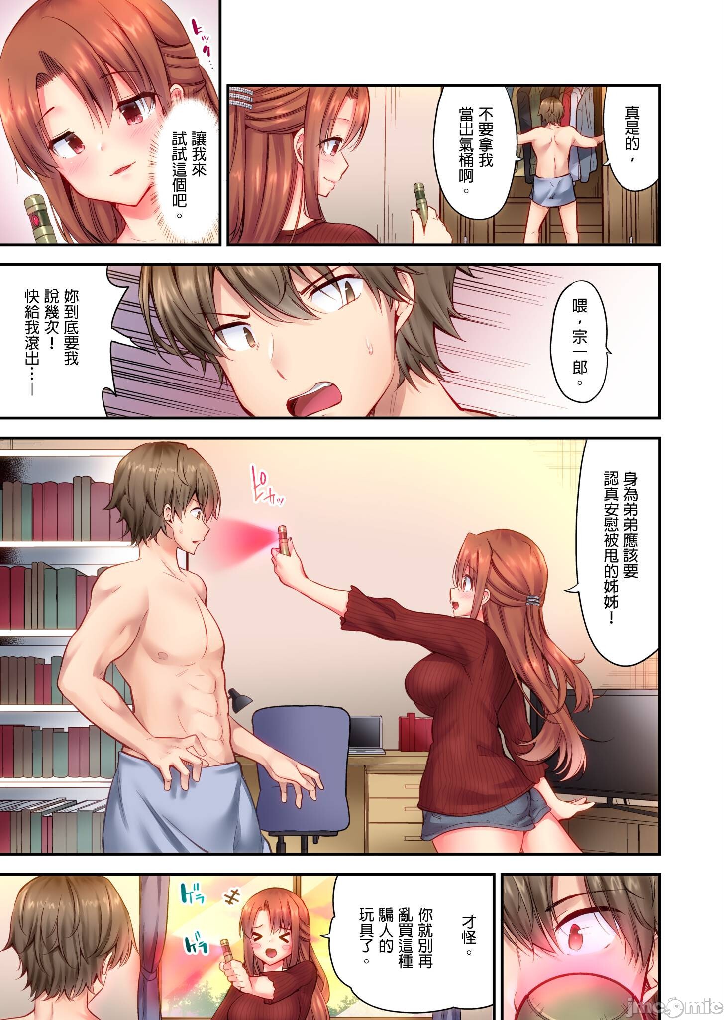 《性愛遊戲～任由弟弟按摩而達到高潮之後…[ユウキHB]SEXごっこ～弟のマッサージ奉仕にされるがままイキ果てた後で…》漫画 第1章