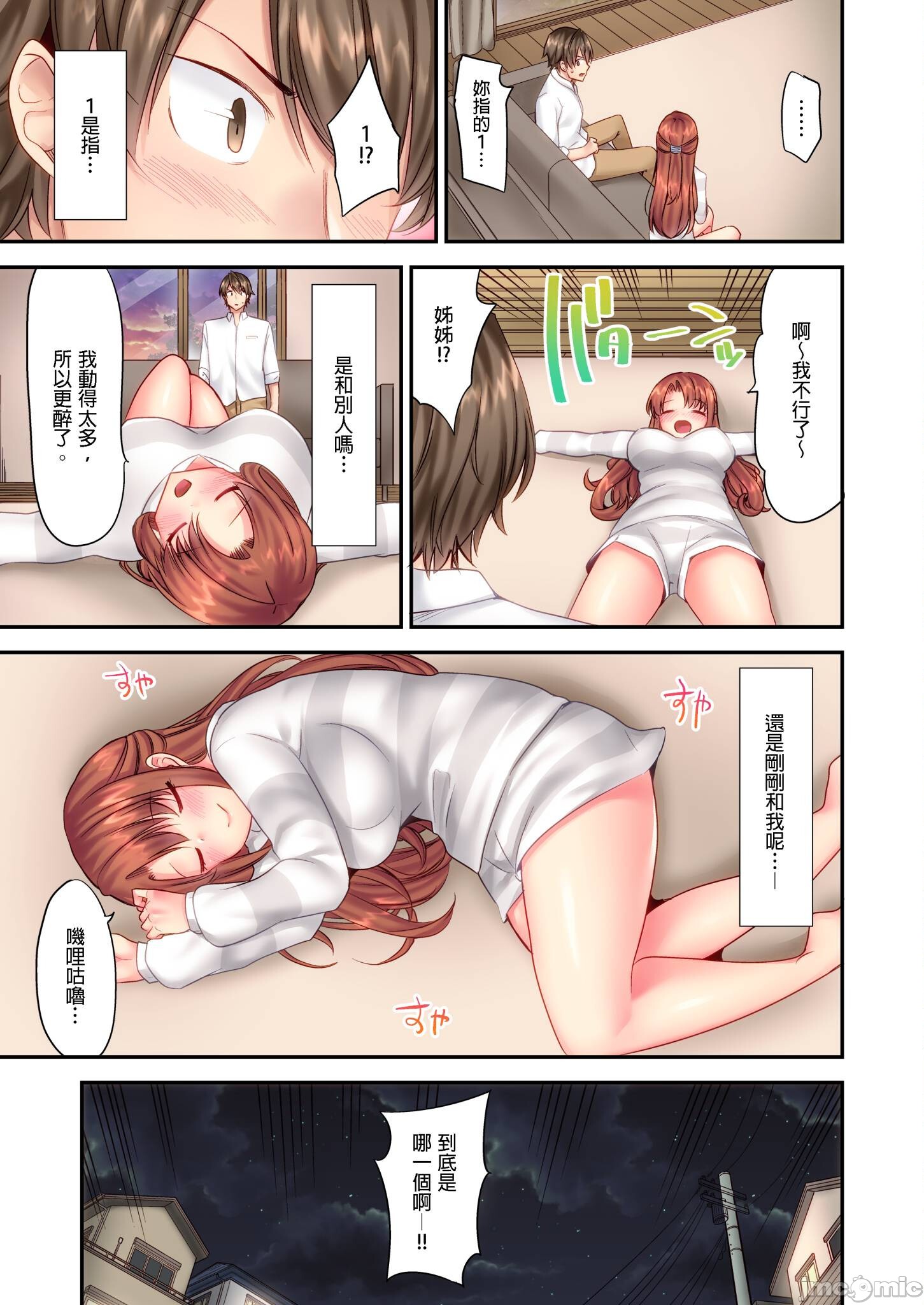 《性愛遊戲～任由弟弟按摩而達到高潮之後…[ユウキHB]SEXごっこ～弟のマッサージ奉仕にされるがままイキ果てた後で…》漫画 第3章