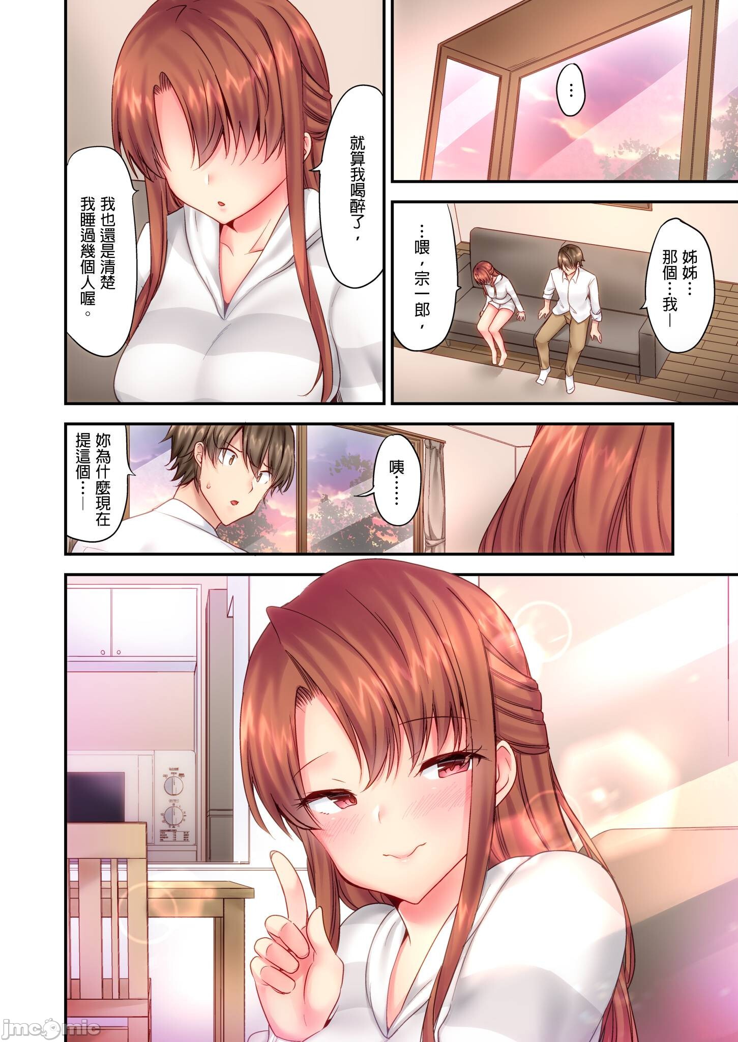 《性愛遊戲～任由弟弟按摩而達到高潮之後…[ユウキHB]SEXごっこ～弟のマッサージ奉仕にされるがままイキ果てた後で…》漫画 第3章