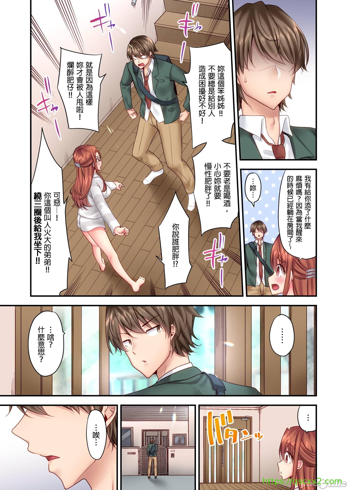 《性愛遊戲～任由弟弟按摩而達到高潮之後…[ユウキHB]SEXごっこ～弟のマッサージ奉仕にされるがままイキ果てた後で…》漫画 第3章