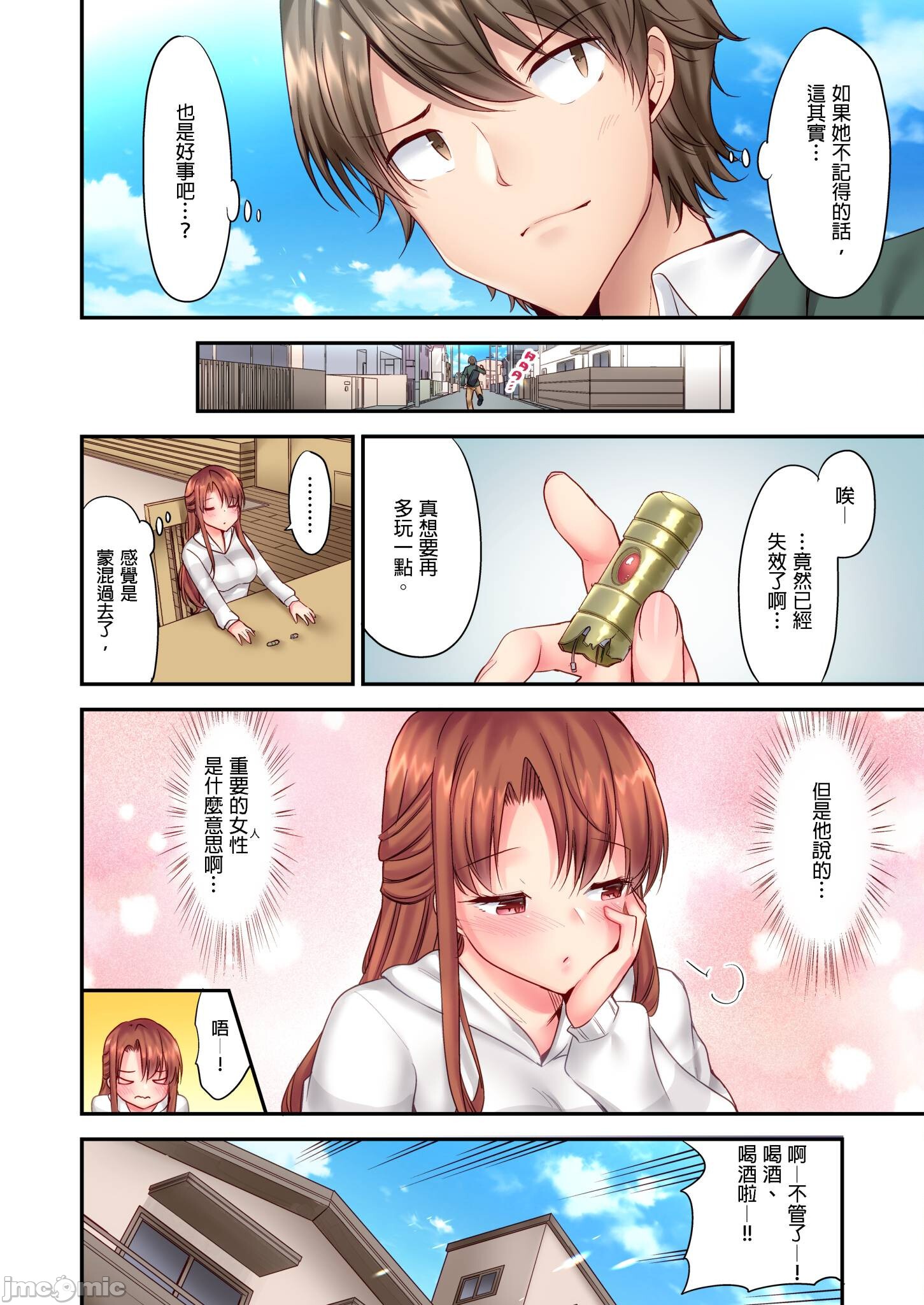《性愛遊戲～任由弟弟按摩而達到高潮之後…[ユウキHB]SEXごっこ～弟のマッサージ奉仕にされるがままイキ果てた後で…》漫画 第3章