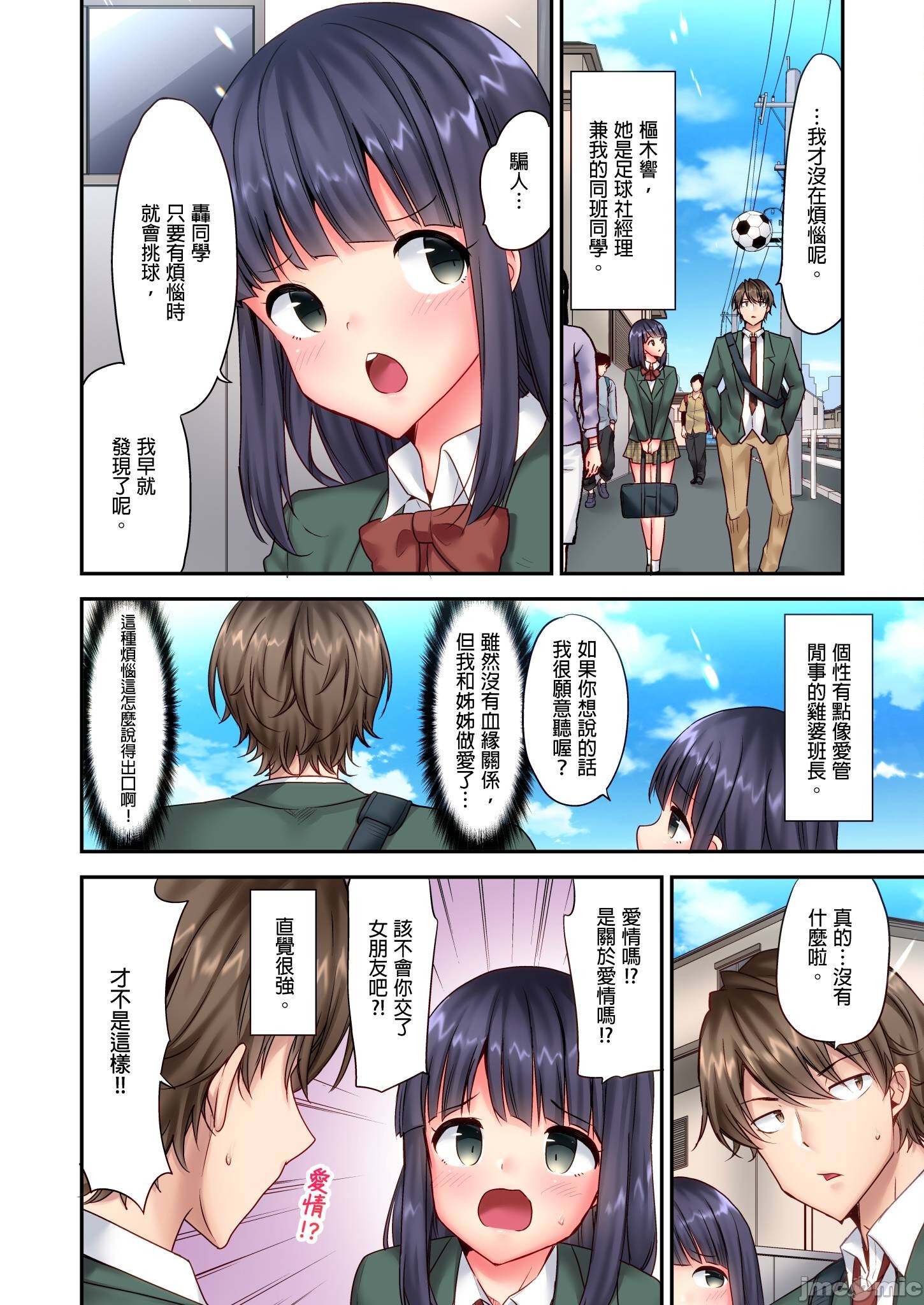 《性愛遊戲～任由弟弟按摩而達到高潮之後…[ユウキHB]SEXごっこ～弟のマッサージ奉仕にされるがままイキ果てた後で…》漫画 第4章