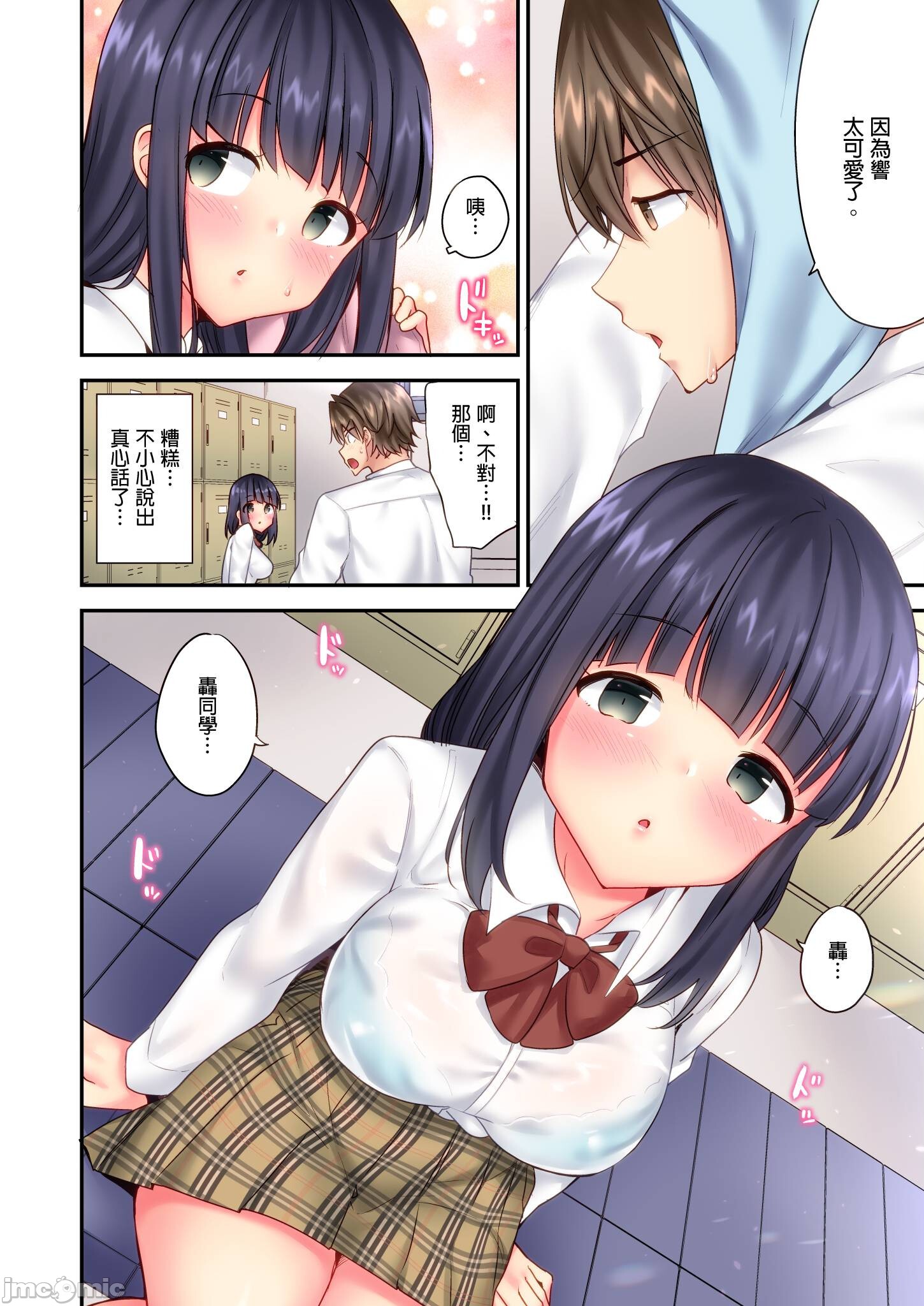 《性愛遊戲～任由弟弟按摩而達到高潮之後…[ユウキHB]SEXごっこ～弟のマッサージ奉仕にされるがままイキ果てた後で…》漫画 第4章