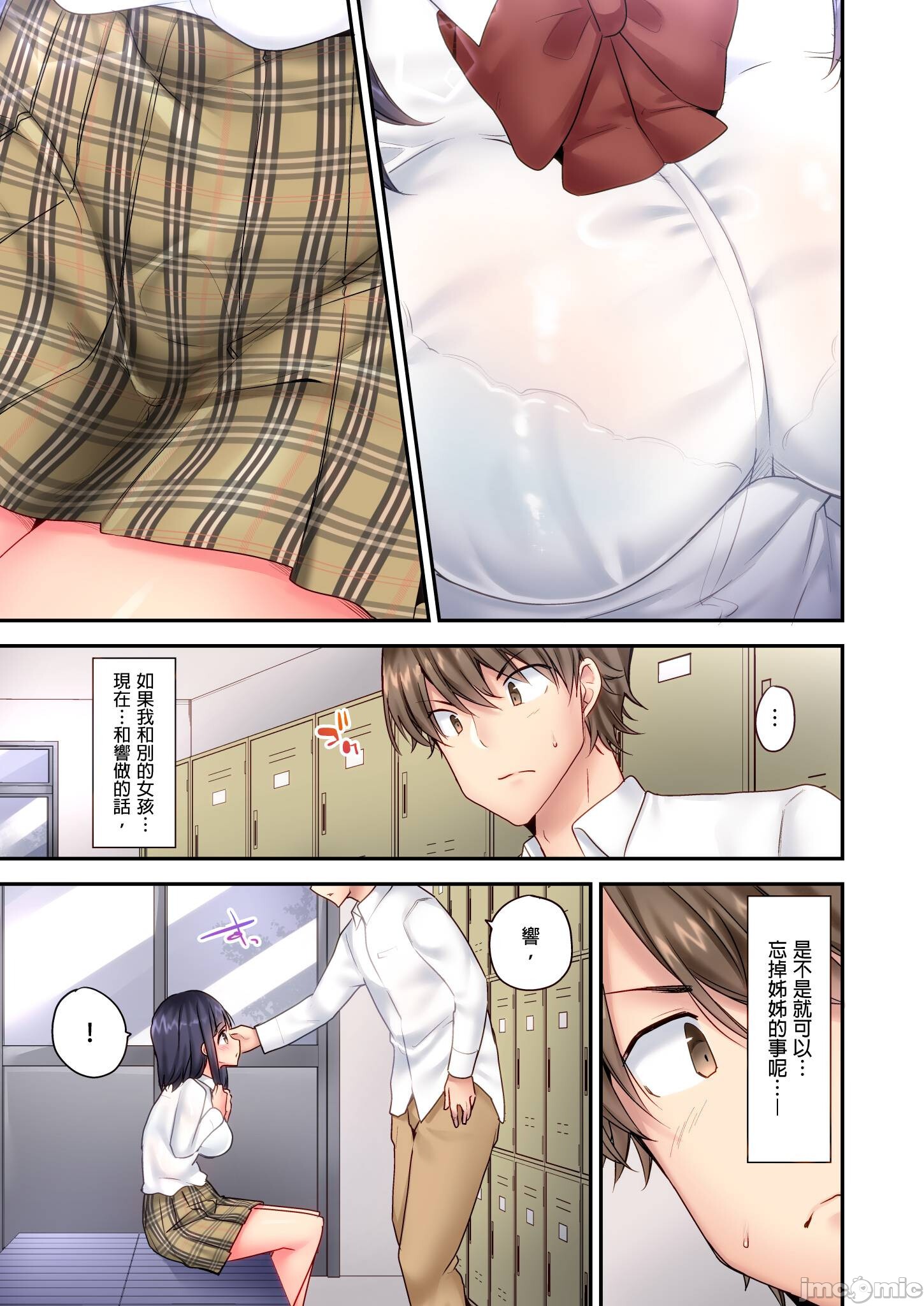 《性愛遊戲～任由弟弟按摩而達到高潮之後…[ユウキHB]SEXごっこ～弟のマッサージ奉仕にされるがままイキ果てた後で…》漫画 第4章