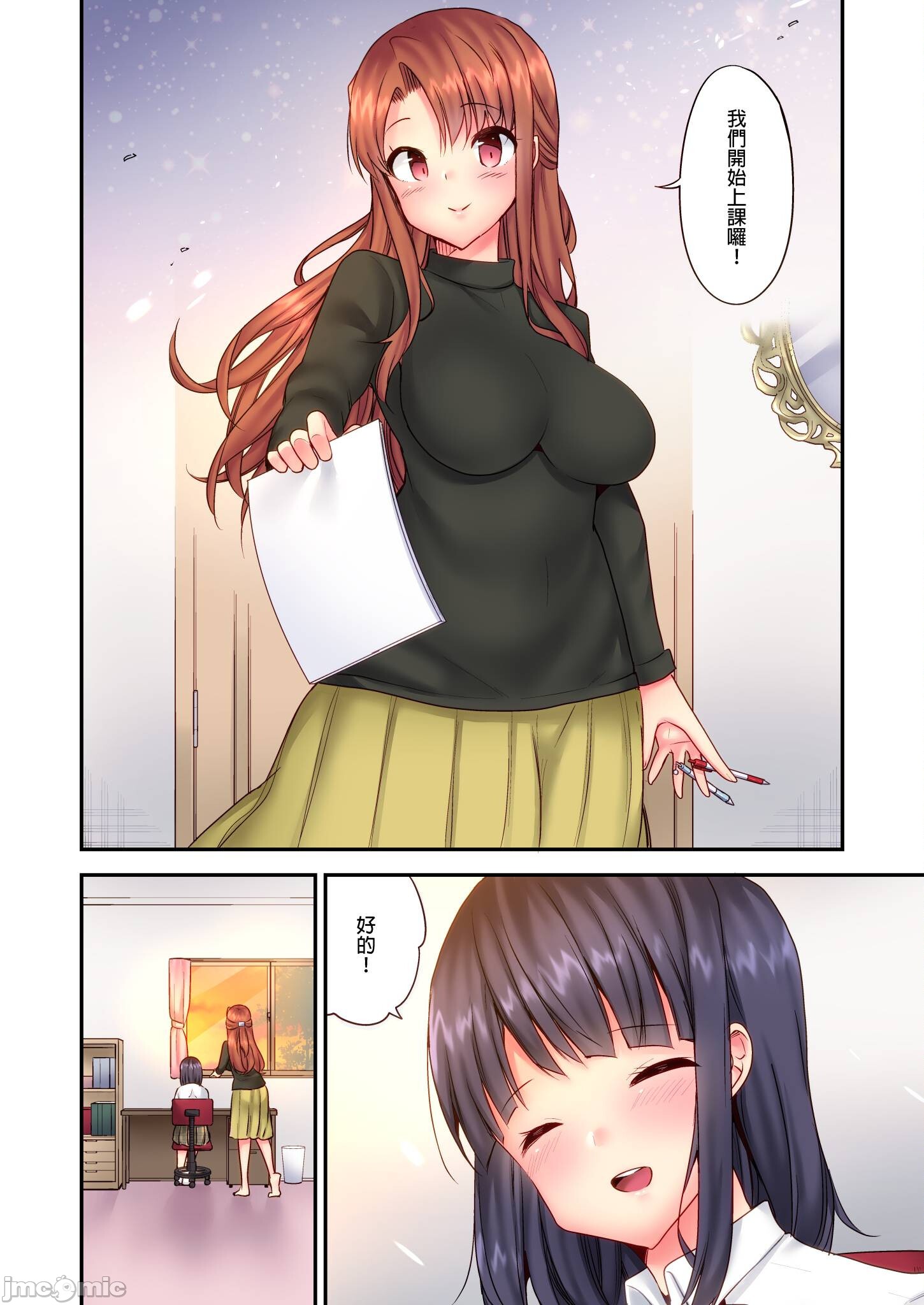 《性愛遊戲～任由弟弟按摩而達到高潮之後…[ユウキHB]SEXごっこ～弟のマッサージ奉仕にされるがままイキ果てた後で…》漫画 第4章