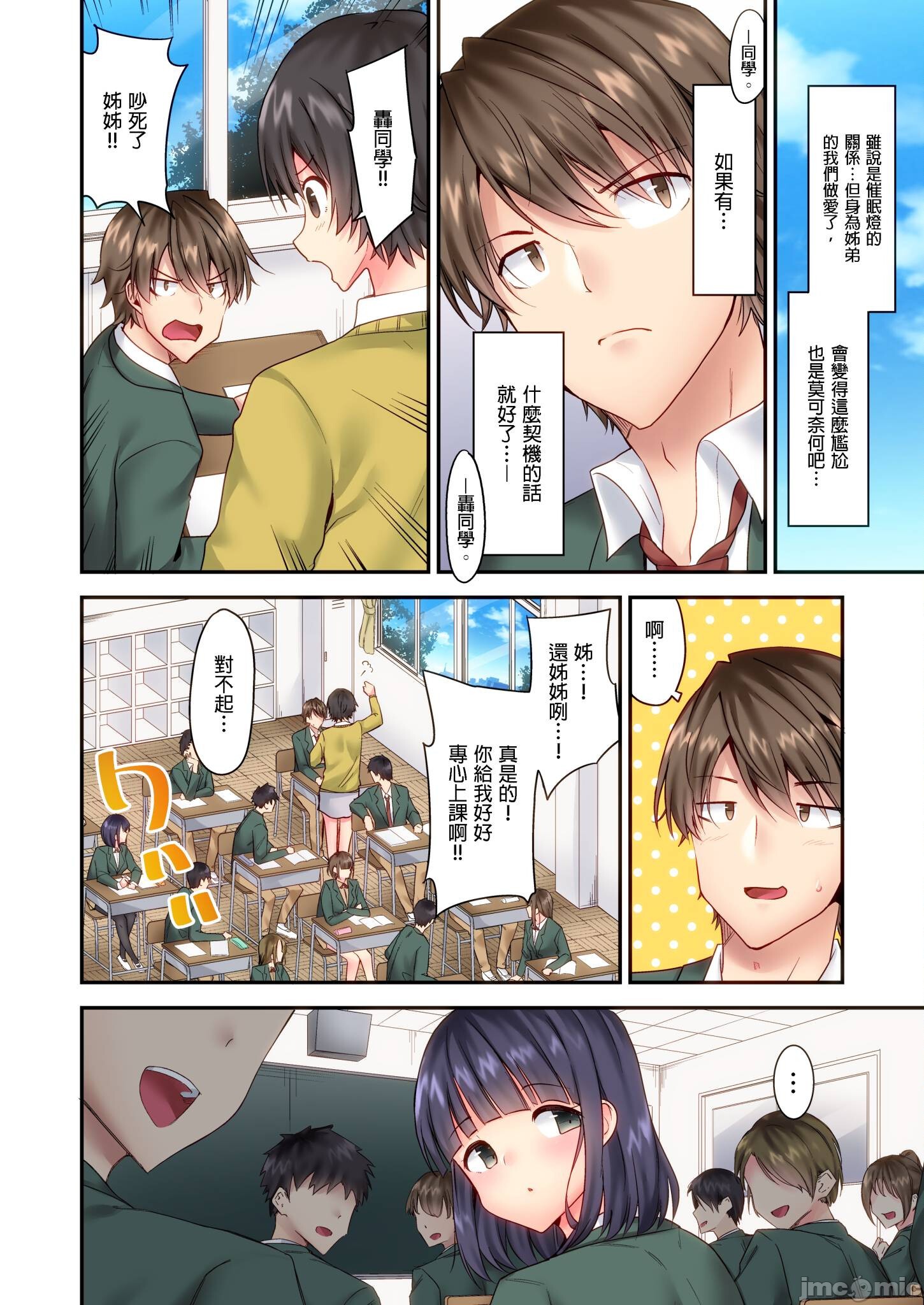 《性愛遊戲～任由弟弟按摩而達到高潮之後…[ユウキHB]SEXごっこ～弟のマッサージ奉仕にされるがままイキ果てた後で…》漫画 第5章