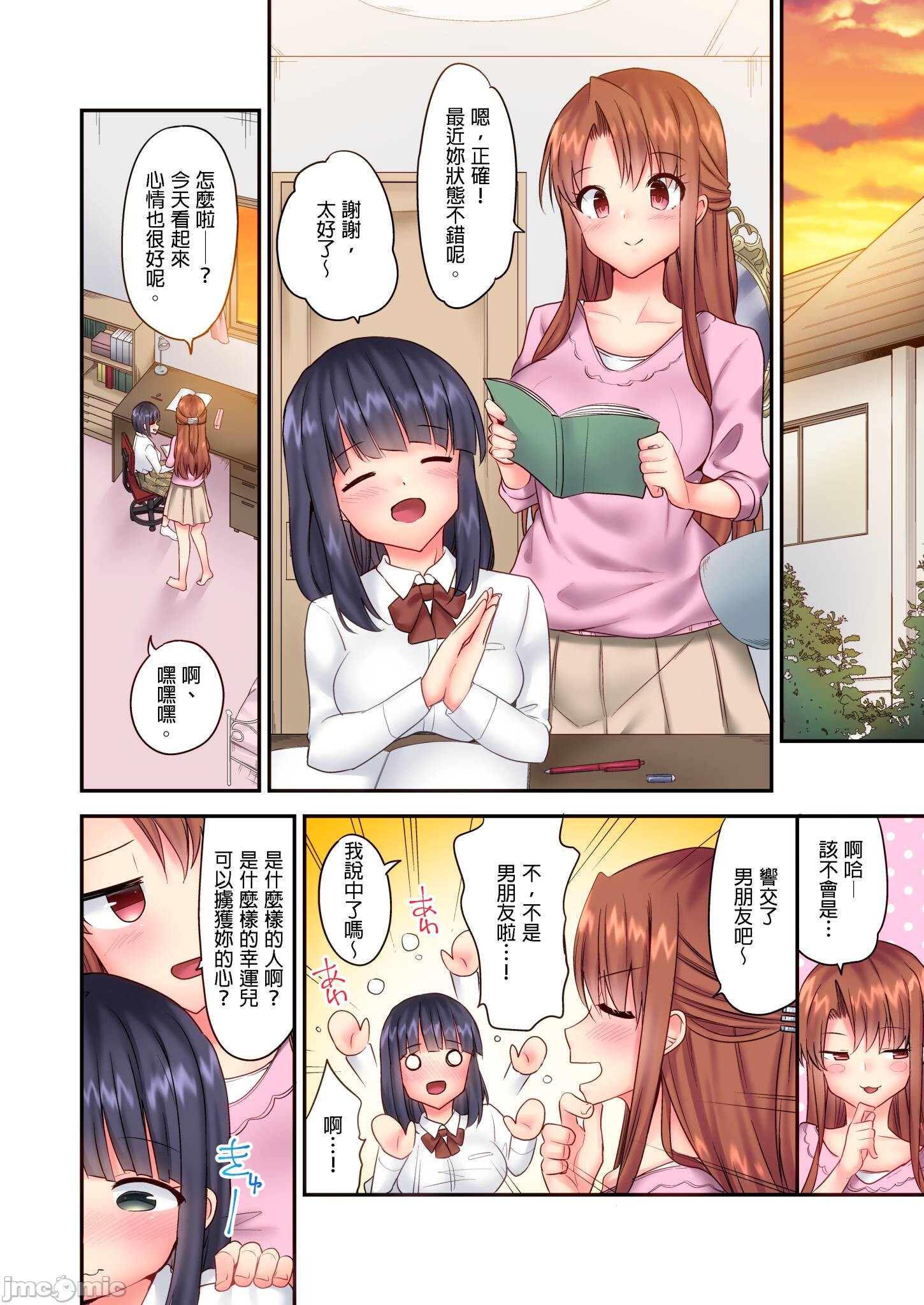 《性愛遊戲～任由弟弟按摩而達到高潮之後…[ユウキHB]SEXごっこ～弟のマッサージ奉仕にされるがままイキ果てた後で…》漫画 第5章
