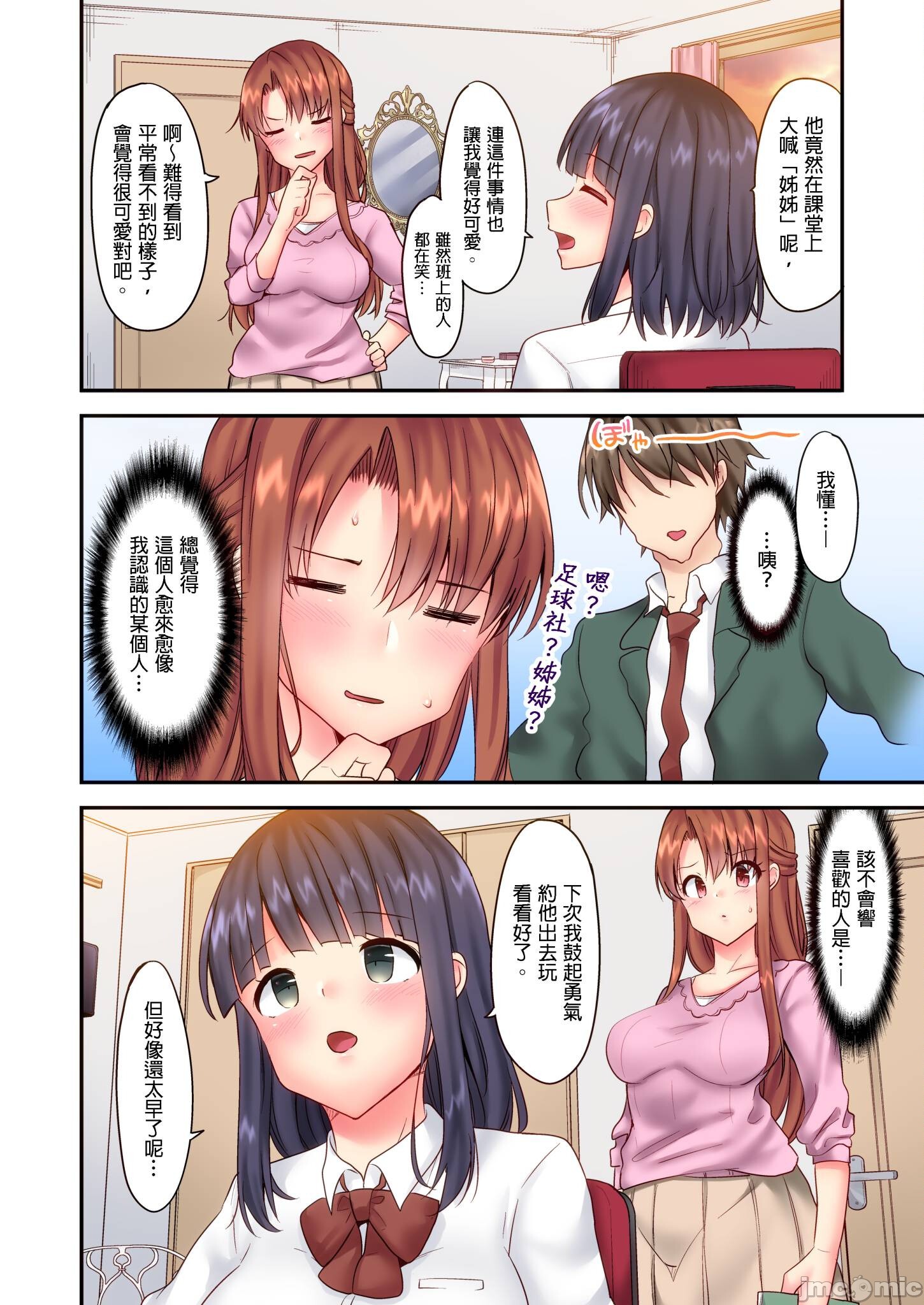 《性愛遊戲～任由弟弟按摩而達到高潮之後…[ユウキHB]SEXごっこ～弟のマッサージ奉仕にされるがままイキ果てた後で…》漫画 第5章