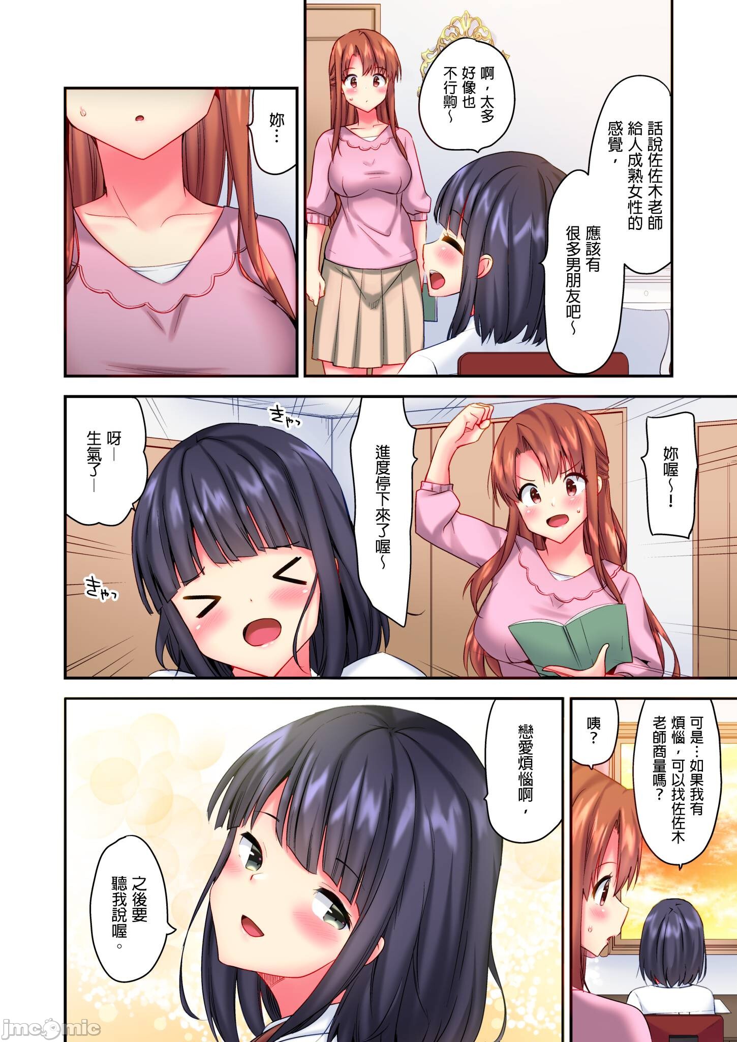 《性愛遊戲～任由弟弟按摩而達到高潮之後…[ユウキHB]SEXごっこ～弟のマッサージ奉仕にされるがままイキ果てた後で…》漫画 第6章