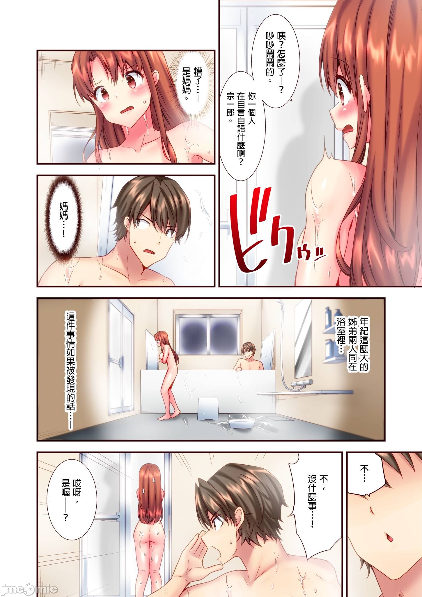 《性愛遊戲～任由弟弟按摩而達到高潮之後…[ユウキHB]SEXごっこ～弟のマッサージ奉仕にされるがままイキ果てた後で…》漫画 第6章