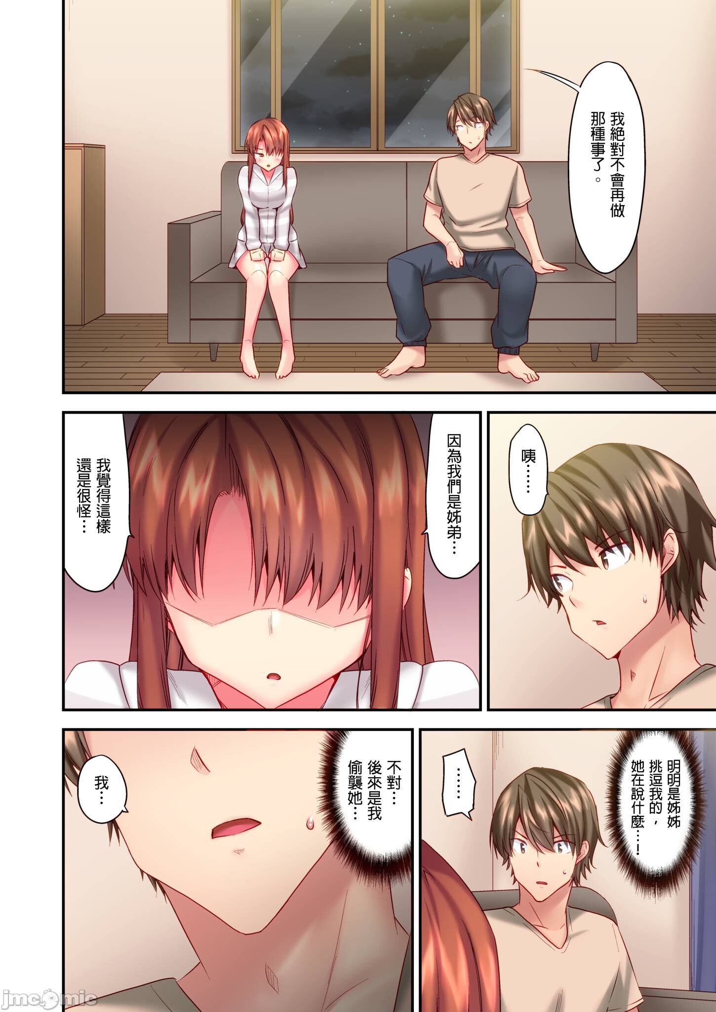 《性愛遊戲～任由弟弟按摩而達到高潮之後…[ユウキHB]SEXごっこ～弟のマッサージ奉仕にされるがままイキ果てた後で…》漫画 第6章