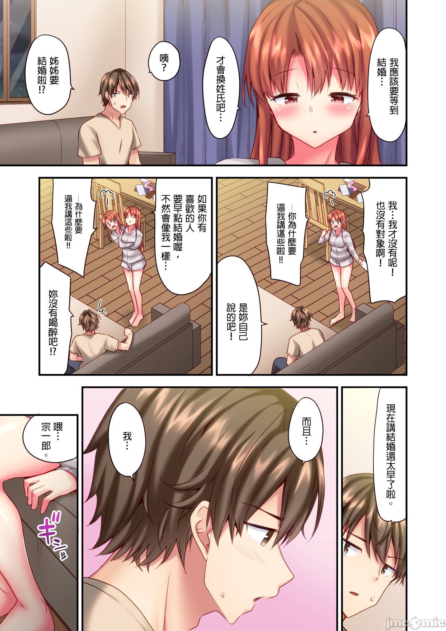 《性愛遊戲～任由弟弟按摩而達到高潮之後…[ユウキHB]SEXごっこ～弟のマッサージ奉仕にされるがままイキ果てた後で…》漫画 第6章
