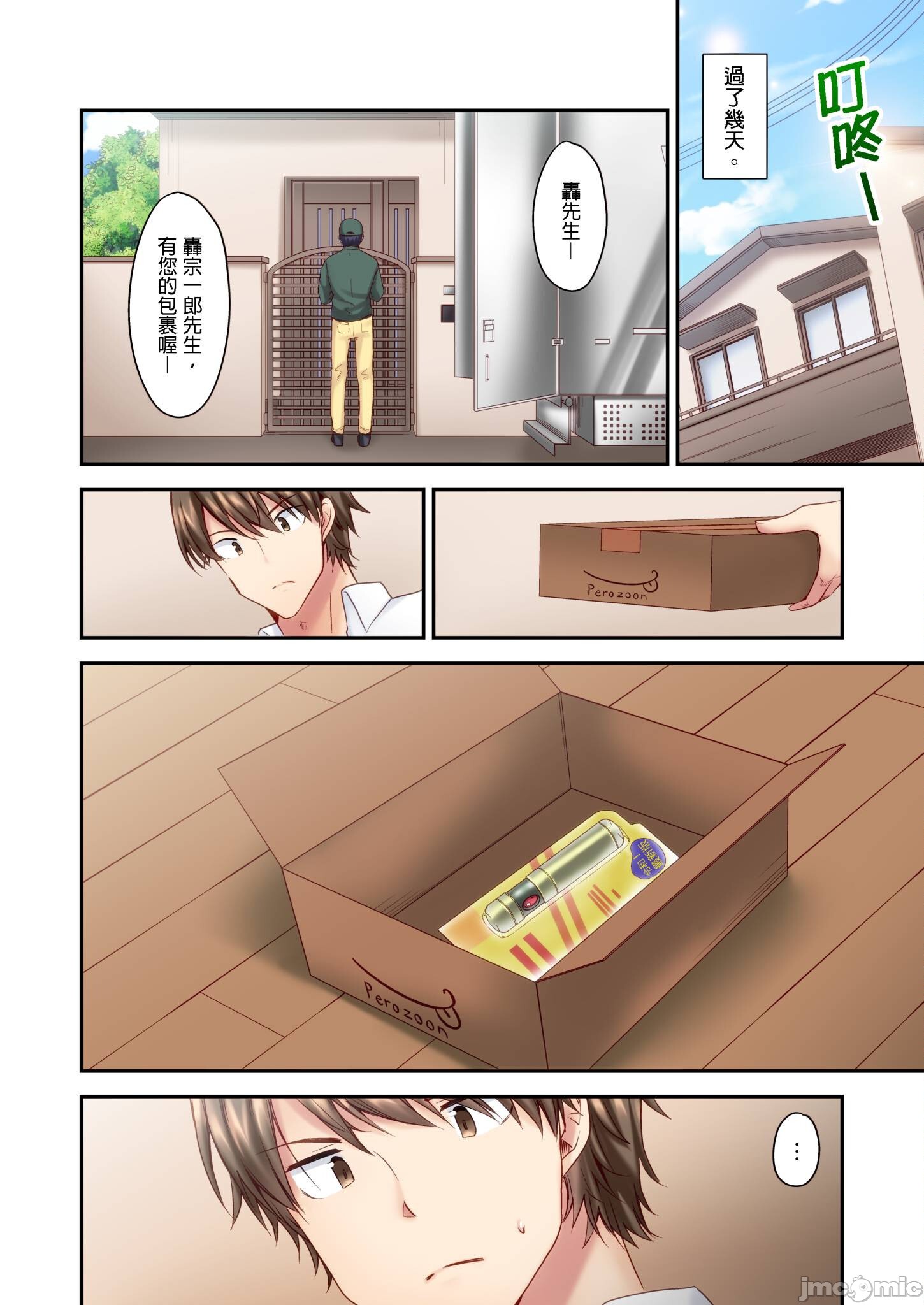 《性愛遊戲～任由弟弟按摩而達到高潮之後…[ユウキHB]SEXごっこ～弟のマッサージ奉仕にされるがままイキ果てた後で…》漫画 第6章