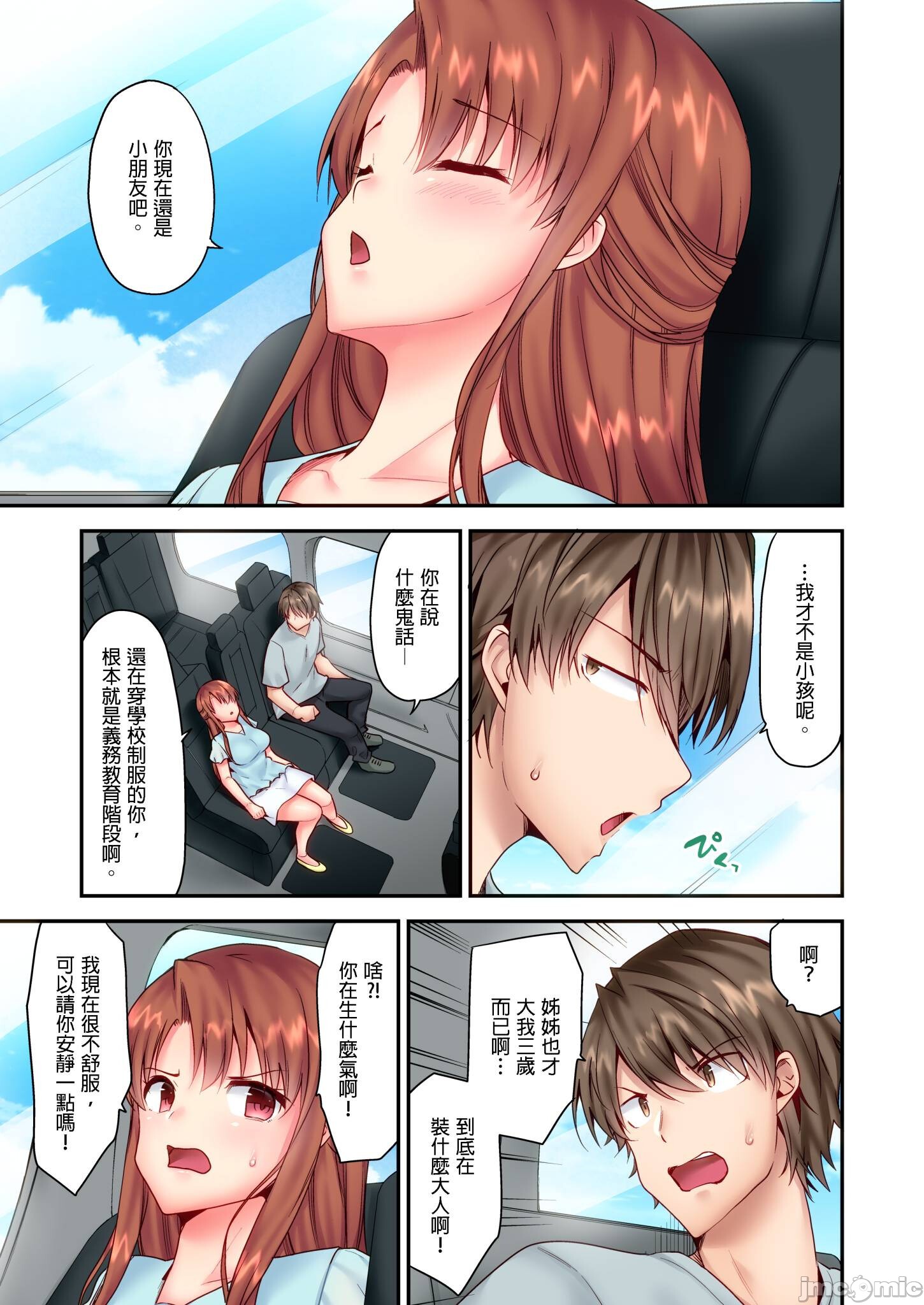 《性愛遊戲～任由弟弟按摩而達到高潮之後…[ユウキHB]SEXごっこ～弟のマッサージ奉仕にされるがままイキ果てた後で…》漫画 第7章