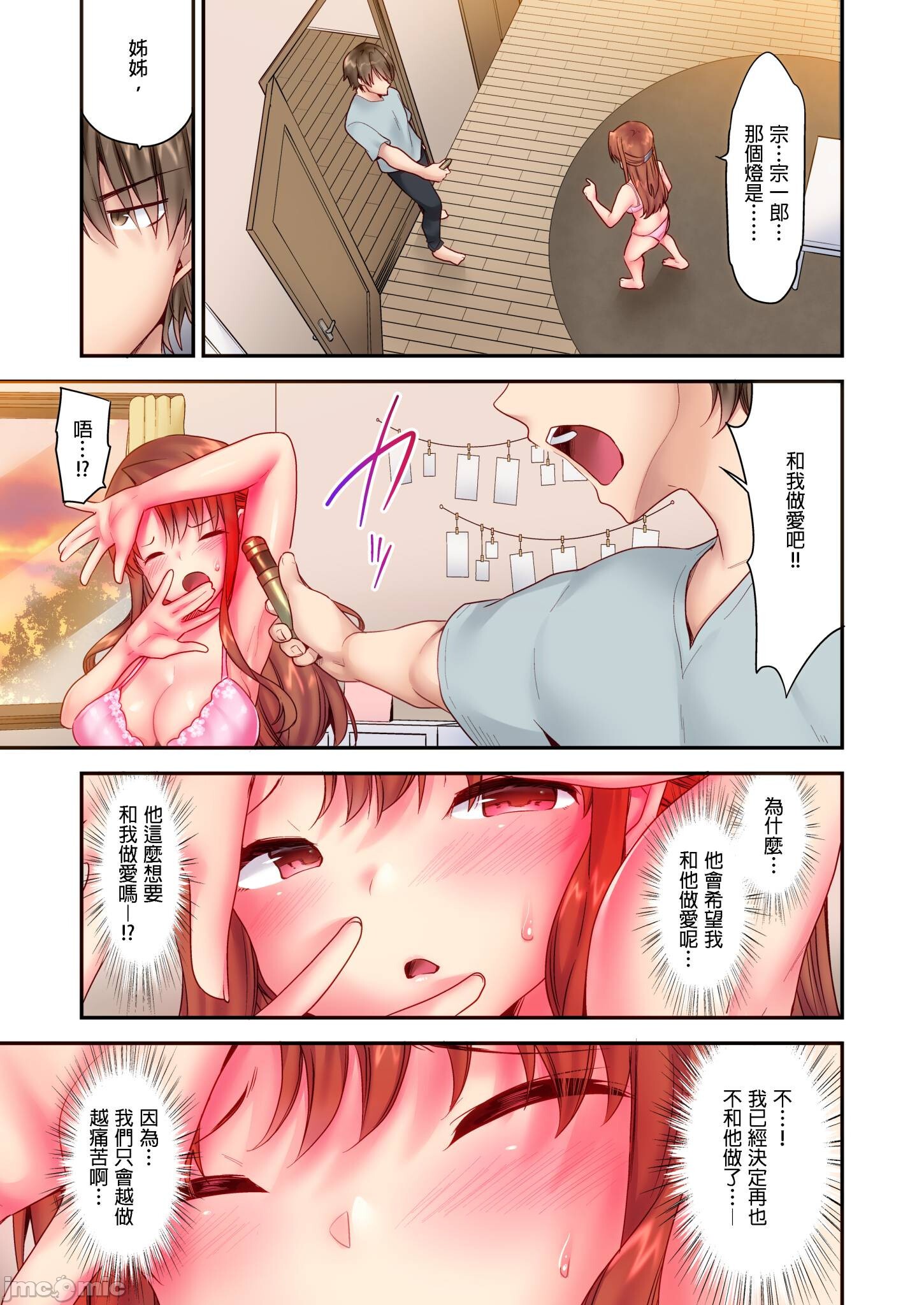 《性愛遊戲～任由弟弟按摩而達到高潮之後…[ユウキHB]SEXごっこ～弟のマッサージ奉仕にされるがままイキ果てた後で…》漫画 第7章