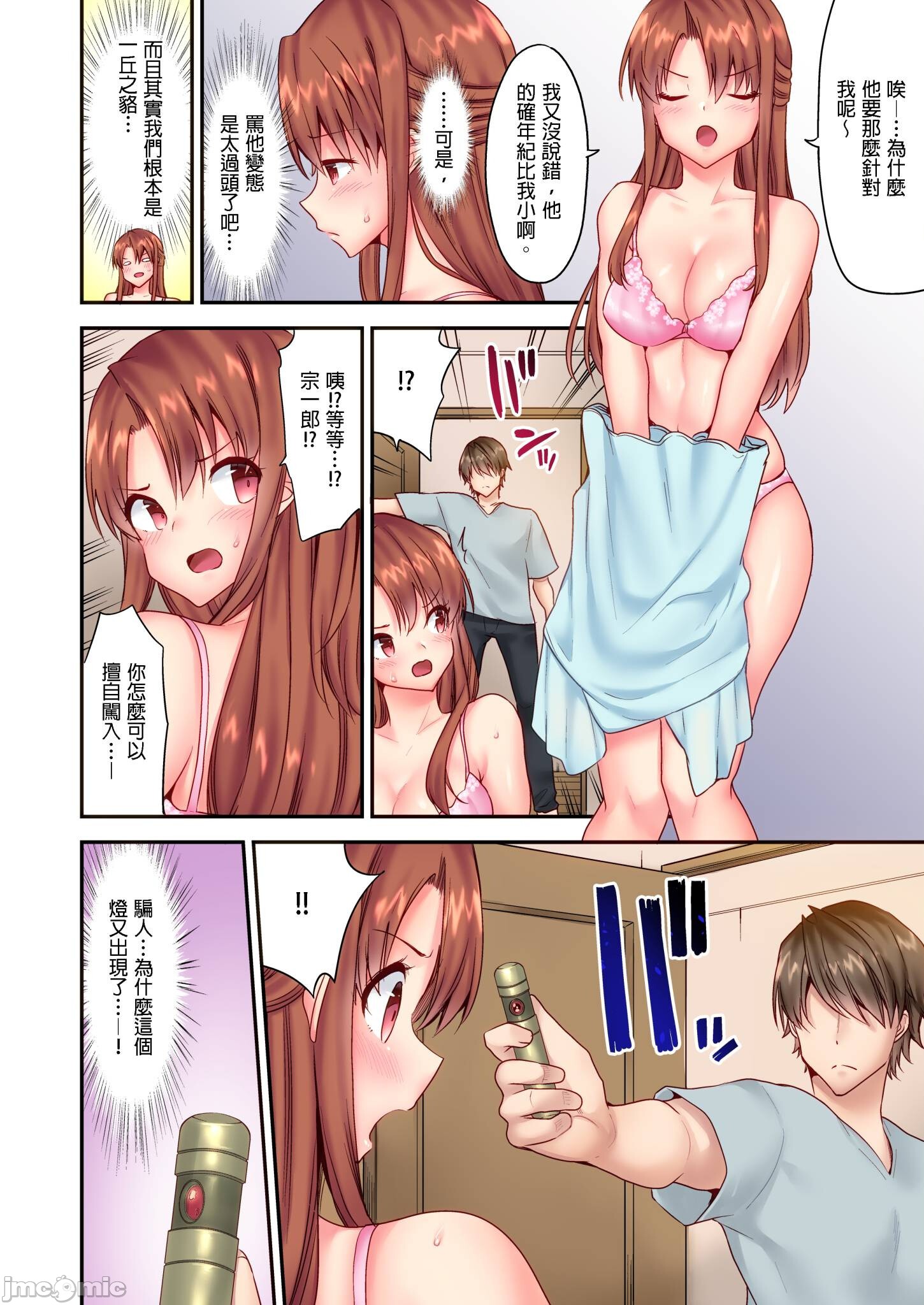 《性愛遊戲～任由弟弟按摩而達到高潮之後…[ユウキHB]SEXごっこ～弟のマッサージ奉仕にされるがままイキ果てた後で…》漫画 第7章