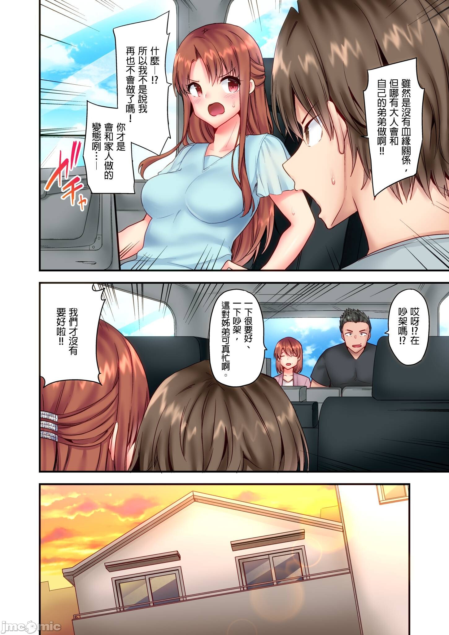 《性愛遊戲～任由弟弟按摩而達到高潮之後…[ユウキHB]SEXごっこ～弟のマッサージ奉仕にされるがままイキ果てた後で…》漫画 第7章