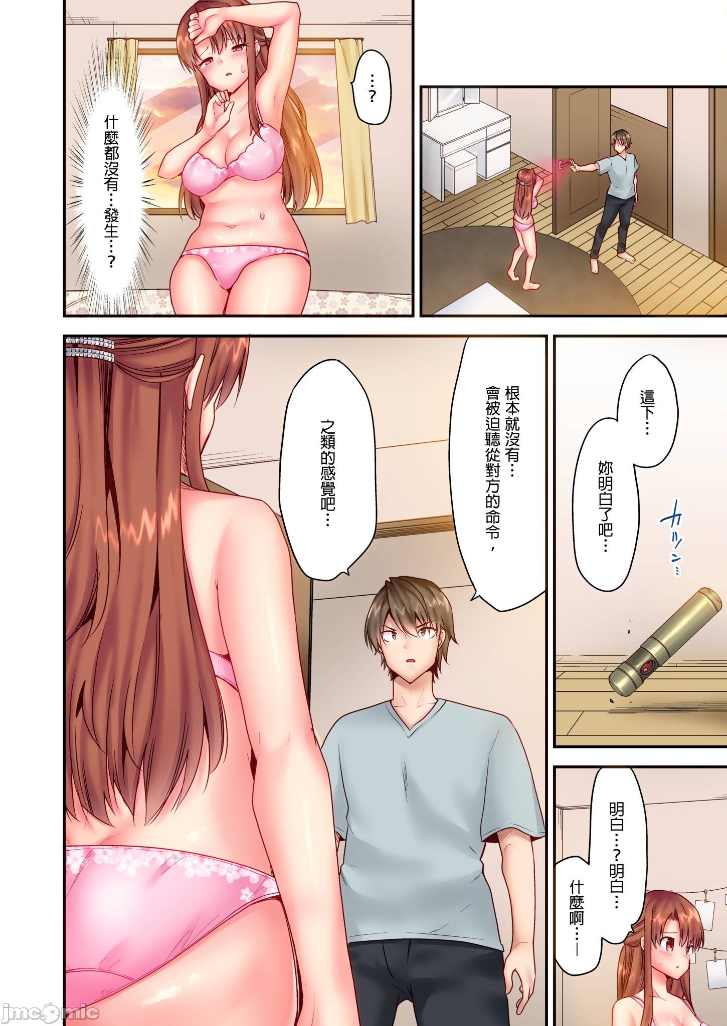 《性愛遊戲～任由弟弟按摩而達到高潮之後…[ユウキHB]SEXごっこ～弟のマッサージ奉仕にされるがままイキ果てた後で…》漫画 第7章