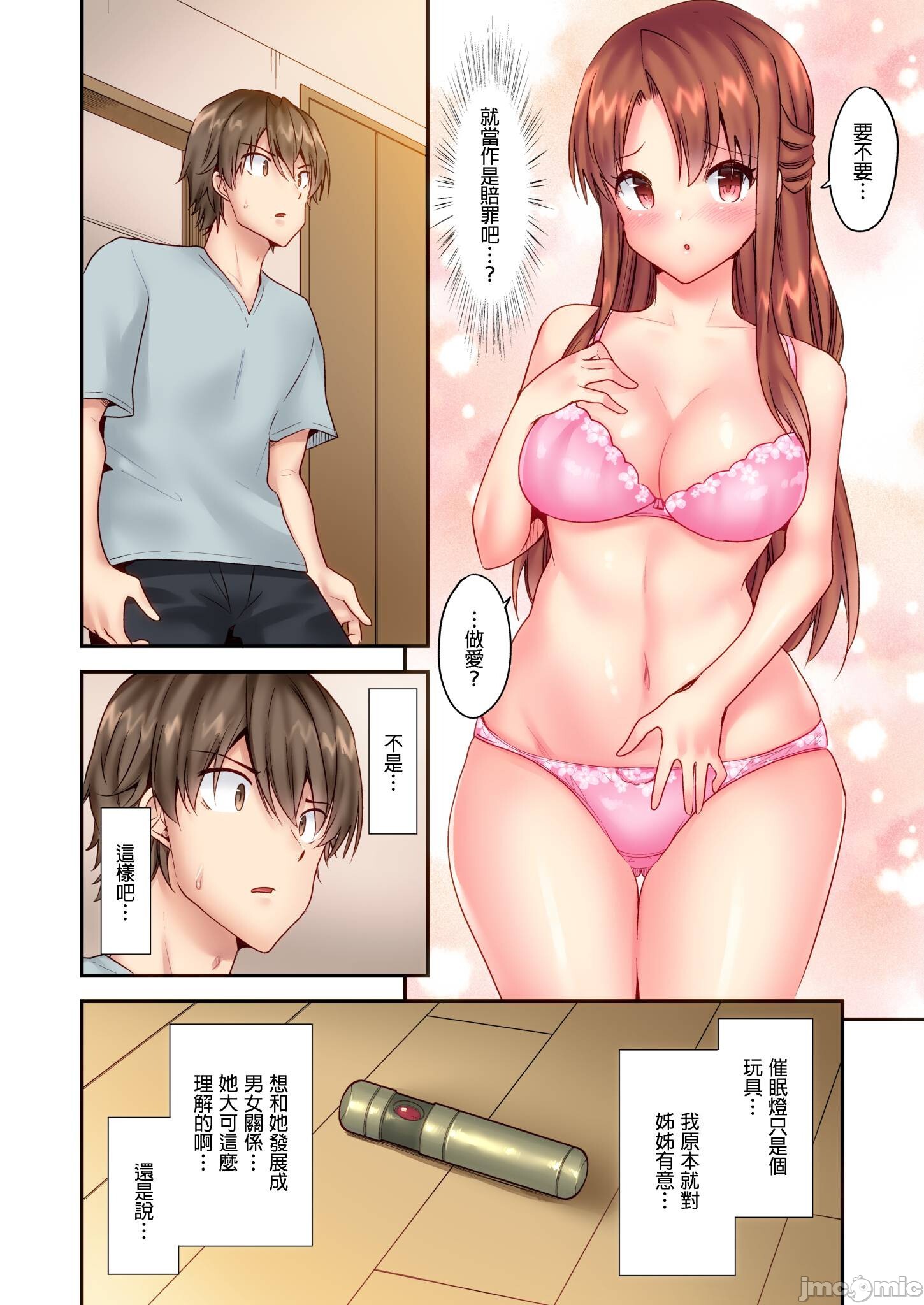 《性愛遊戲～任由弟弟按摩而達到高潮之後…[ユウキHB]SEXごっこ～弟のマッサージ奉仕にされるがままイキ果てた後で…》漫画 第7章