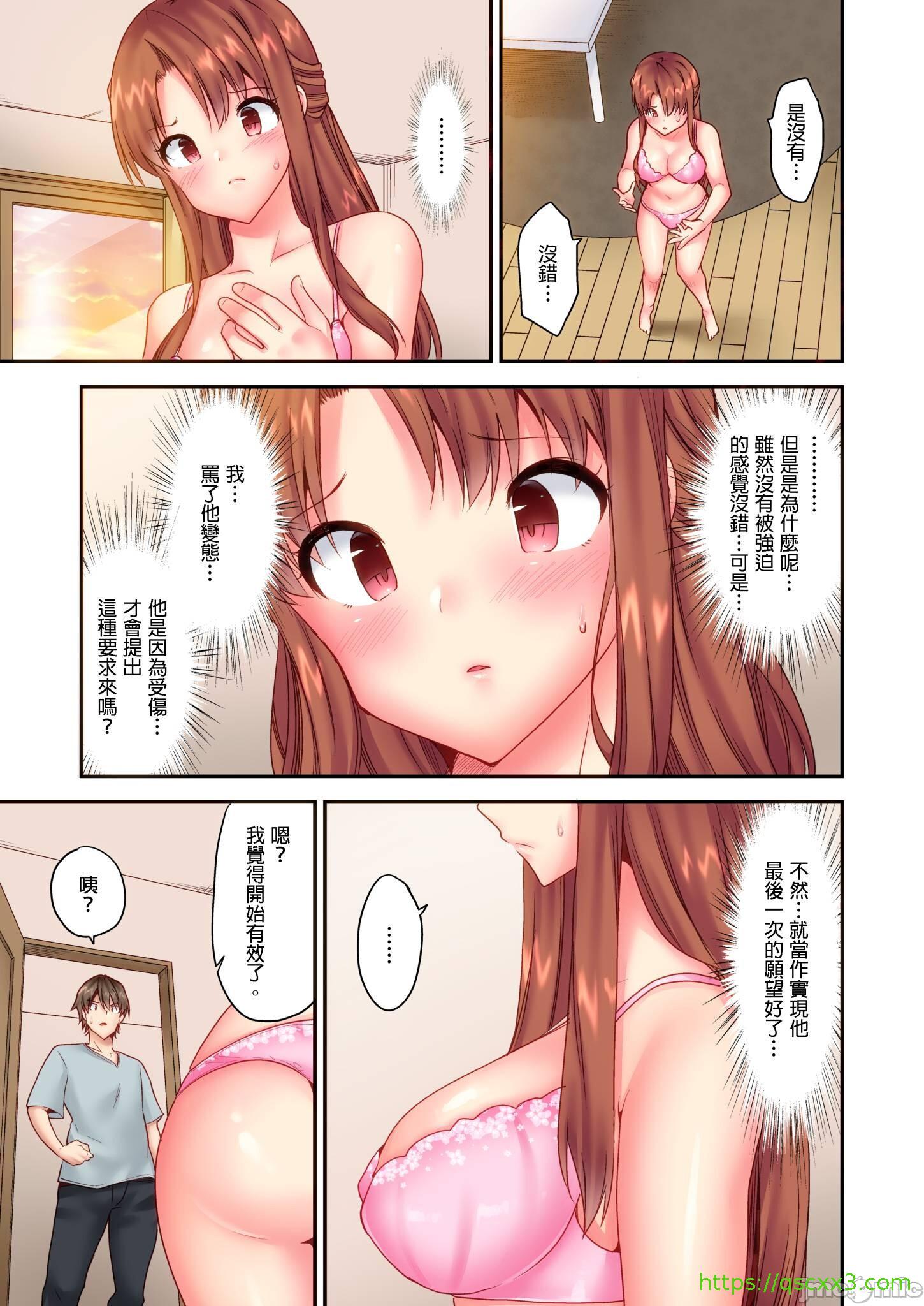 《性愛遊戲～任由弟弟按摩而達到高潮之後…[ユウキHB]SEXごっこ～弟のマッサージ奉仕にされるがままイキ果てた後で…》漫画 第7章