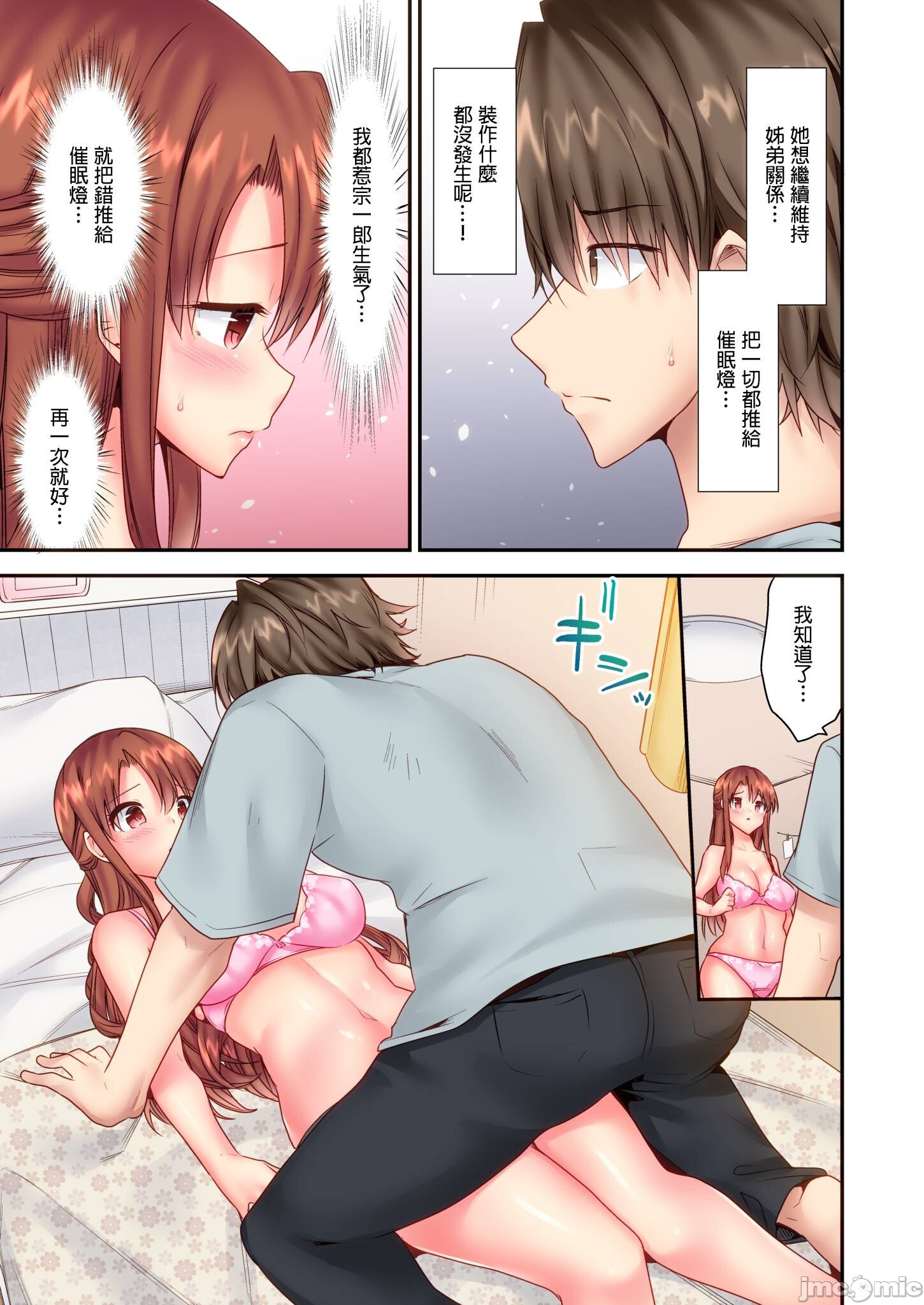 《性愛遊戲～任由弟弟按摩而達到高潮之後…[ユウキHB]SEXごっこ～弟のマッサージ奉仕にされるがままイキ果てた後で…》漫画 第7章