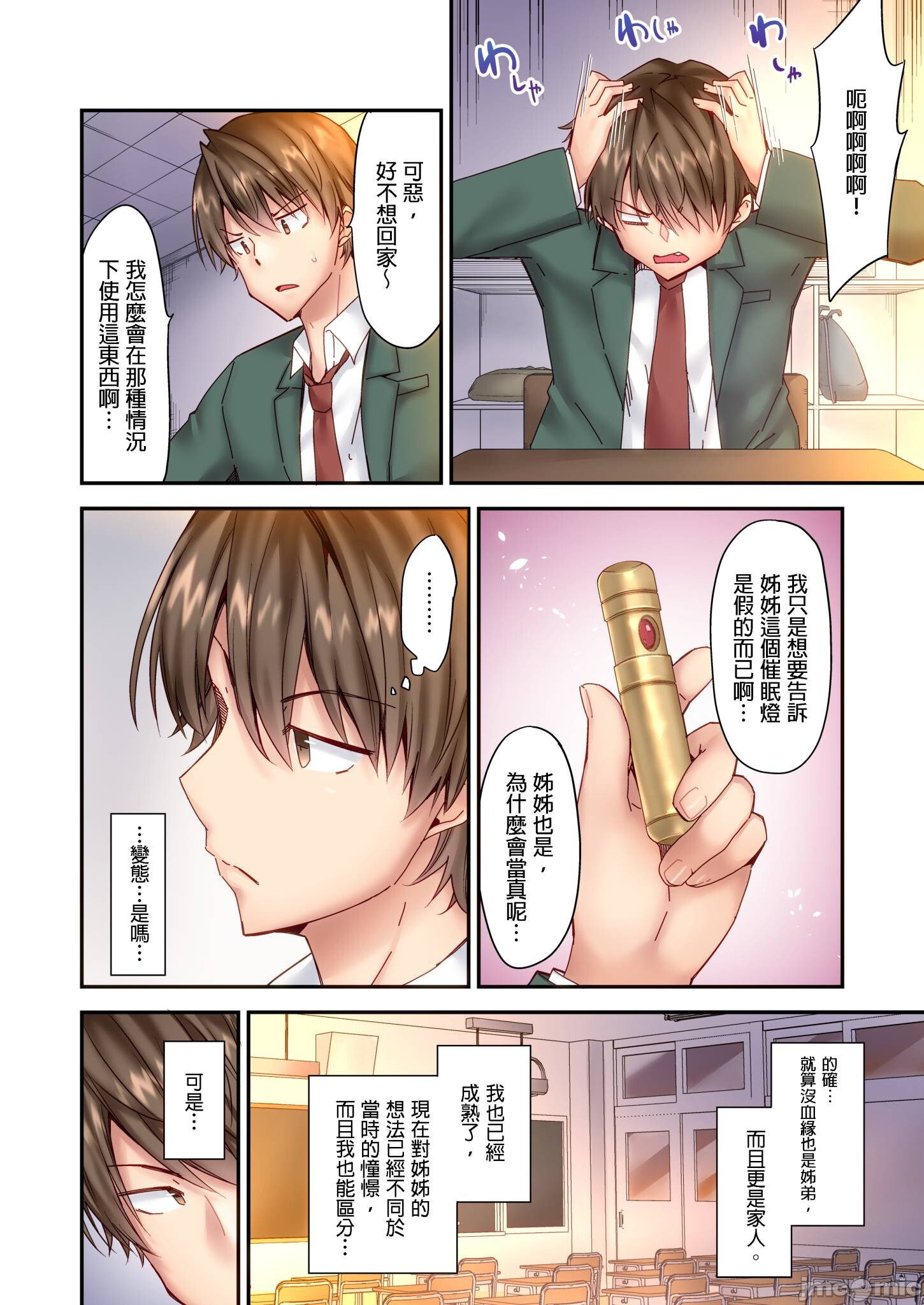 《性愛遊戲～任由弟弟按摩而達到高潮之後…[ユウキHB]SEXごっこ～弟のマッサージ奉仕にされるがままイキ果てた後で…》漫画 第8章
