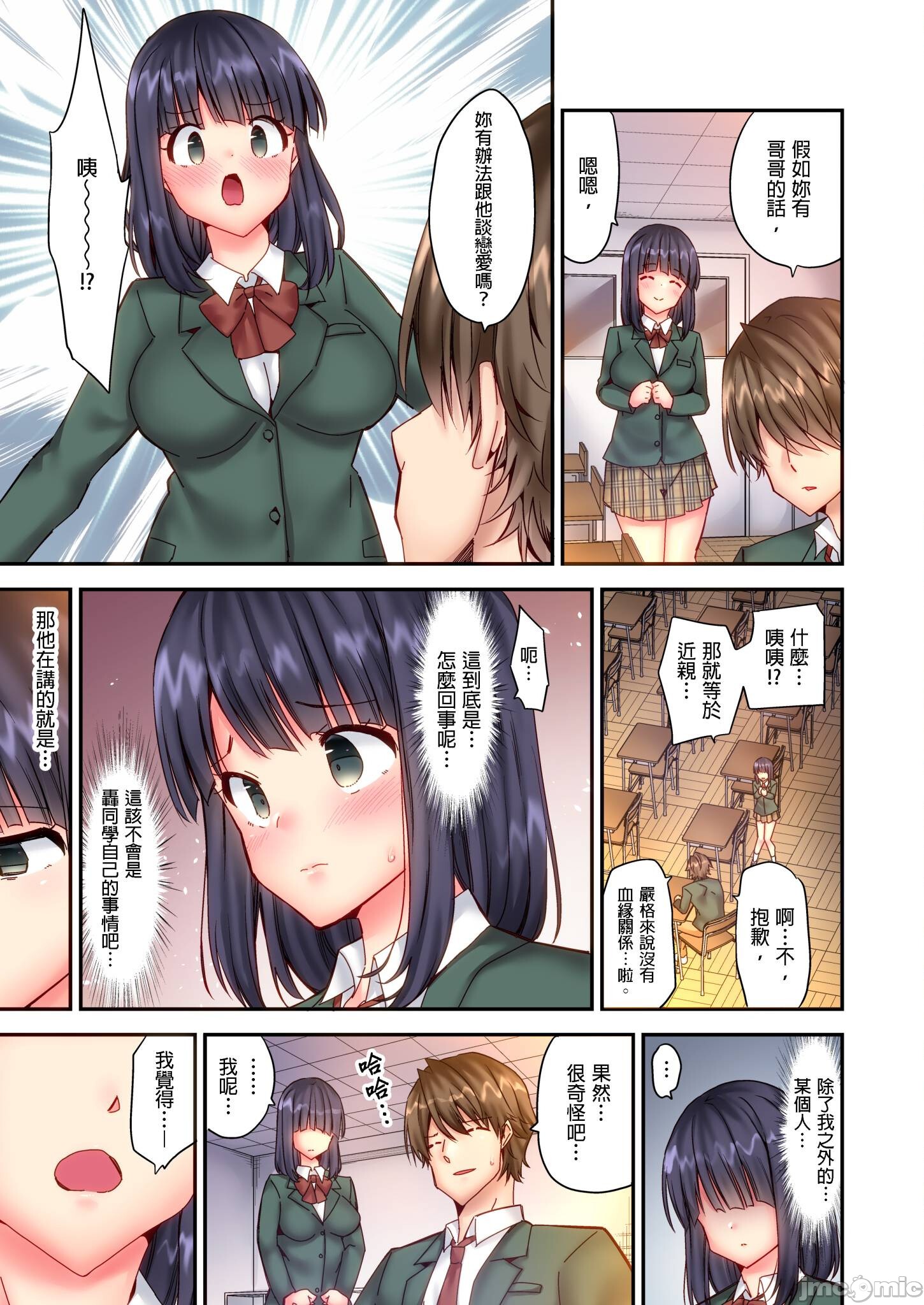 《性愛遊戲～任由弟弟按摩而達到高潮之後…[ユウキHB]SEXごっこ～弟のマッサージ奉仕にされるがままイキ果てた後で…》漫画 第8章