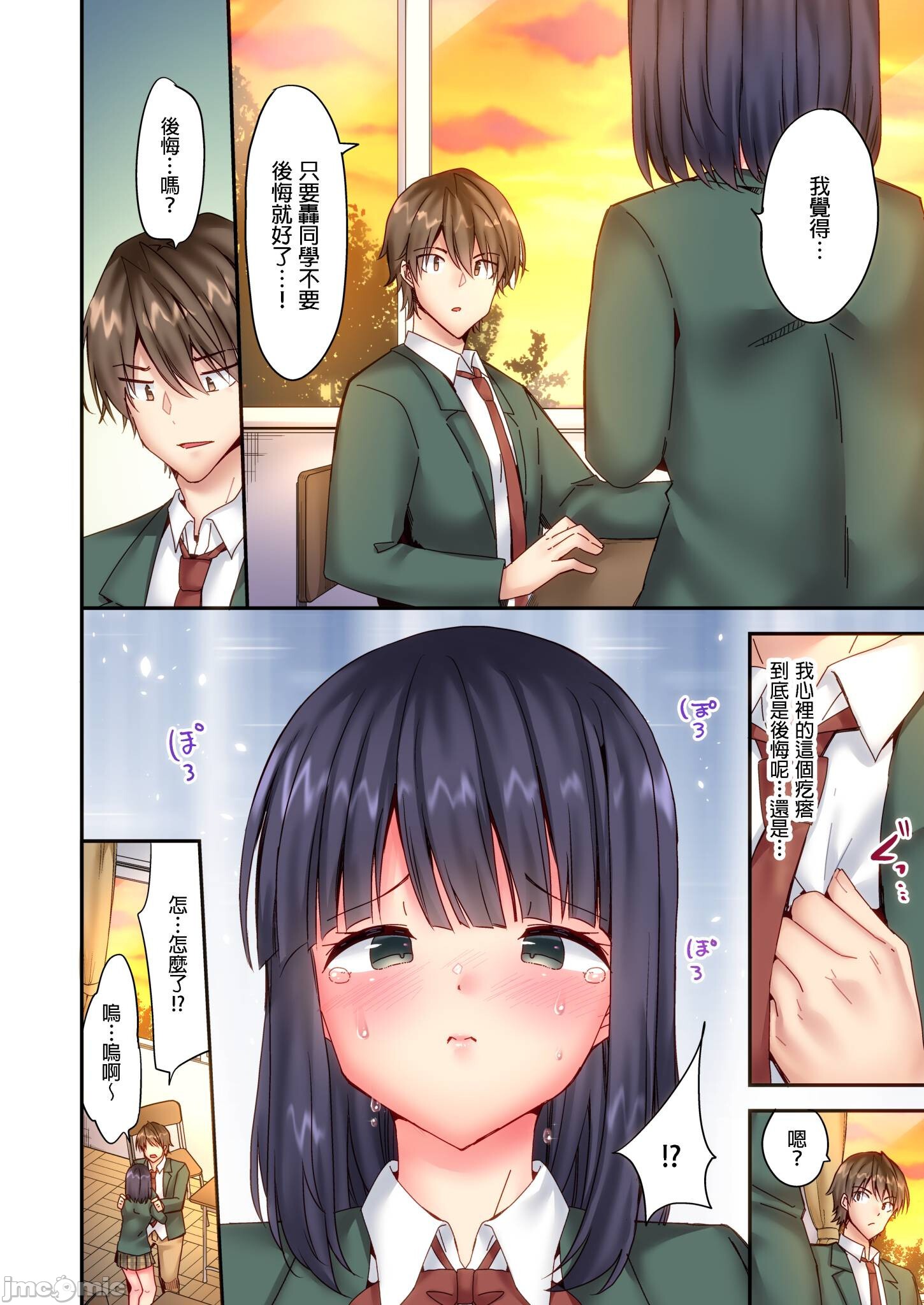 《性愛遊戲～任由弟弟按摩而達到高潮之後…[ユウキHB]SEXごっこ～弟のマッサージ奉仕にされるがままイキ果てた後で…》漫画 第8章