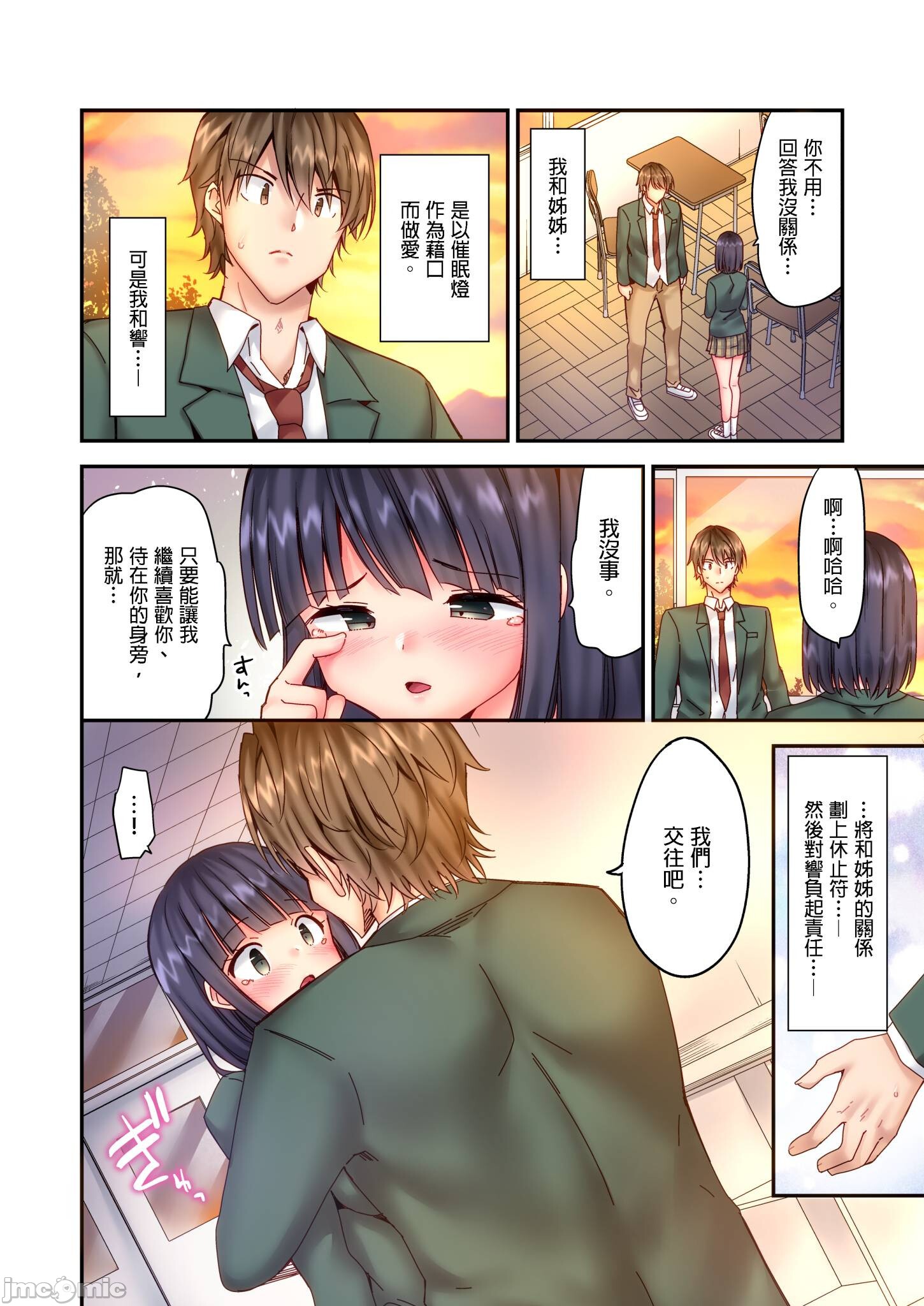 《性愛遊戲～任由弟弟按摩而達到高潮之後…[ユウキHB]SEXごっこ～弟のマッサージ奉仕にされるがままイキ果てた後で…》漫画 第8章
