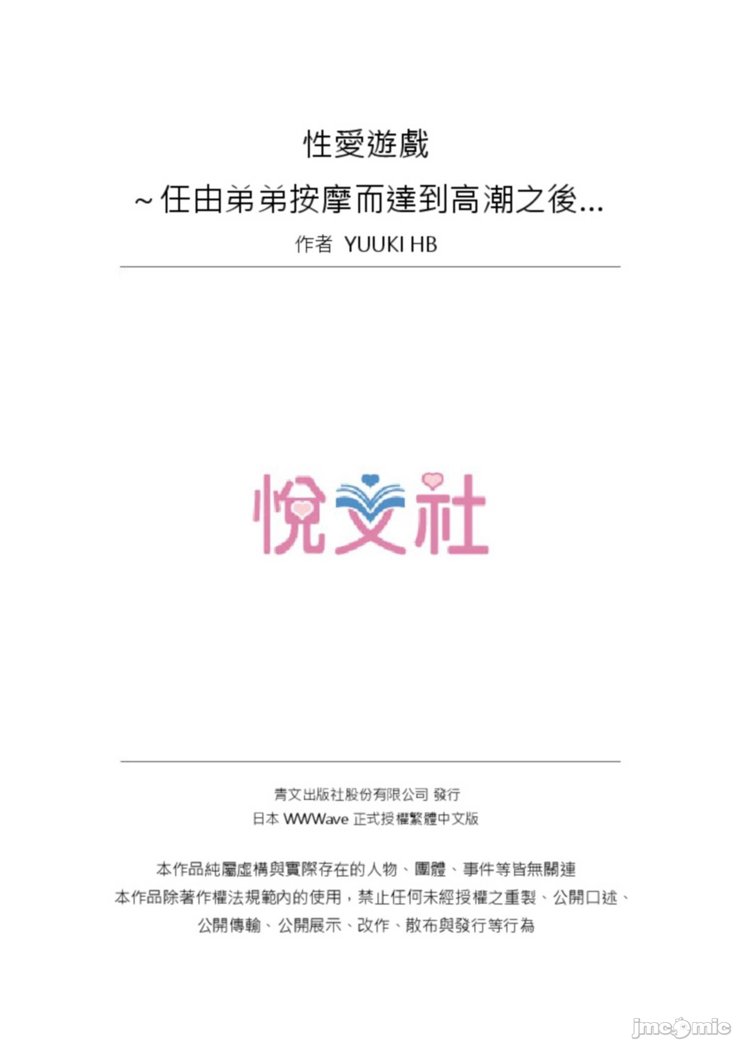 《性愛遊戲～任由弟弟按摩而達到高潮之後…[ユウキHB]SEXごっこ～弟のマッサージ奉仕にされるがままイキ果てた後で…》漫画 第8章