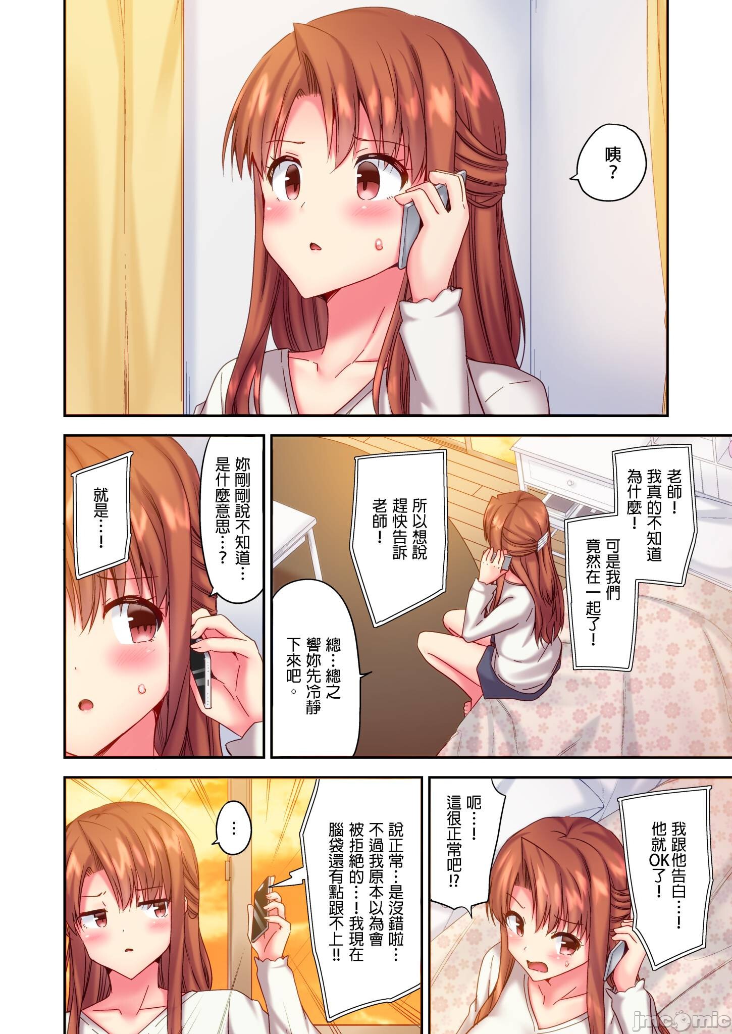 《性愛遊戲～任由弟弟按摩而達到高潮之後…[ユウキHB]SEXごっこ～弟のマッサージ奉仕にされるがままイキ果てた後で…》漫画 第9章