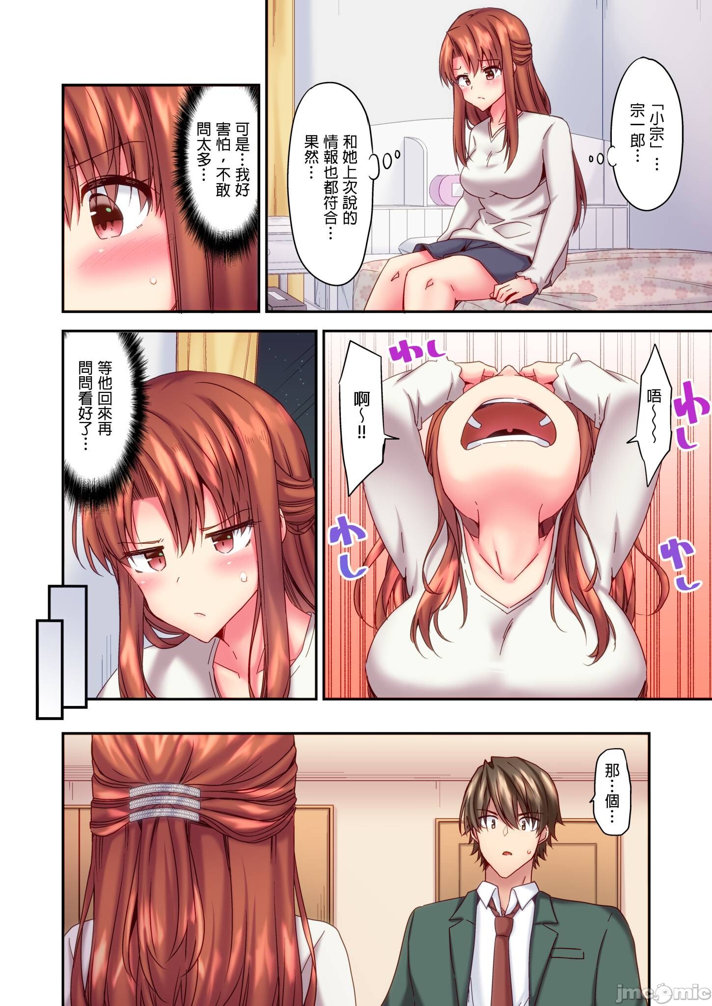 《性愛遊戲～任由弟弟按摩而達到高潮之後…[ユウキHB]SEXごっこ～弟のマッサージ奉仕にされるがままイキ果てた後で…》漫画 第9章