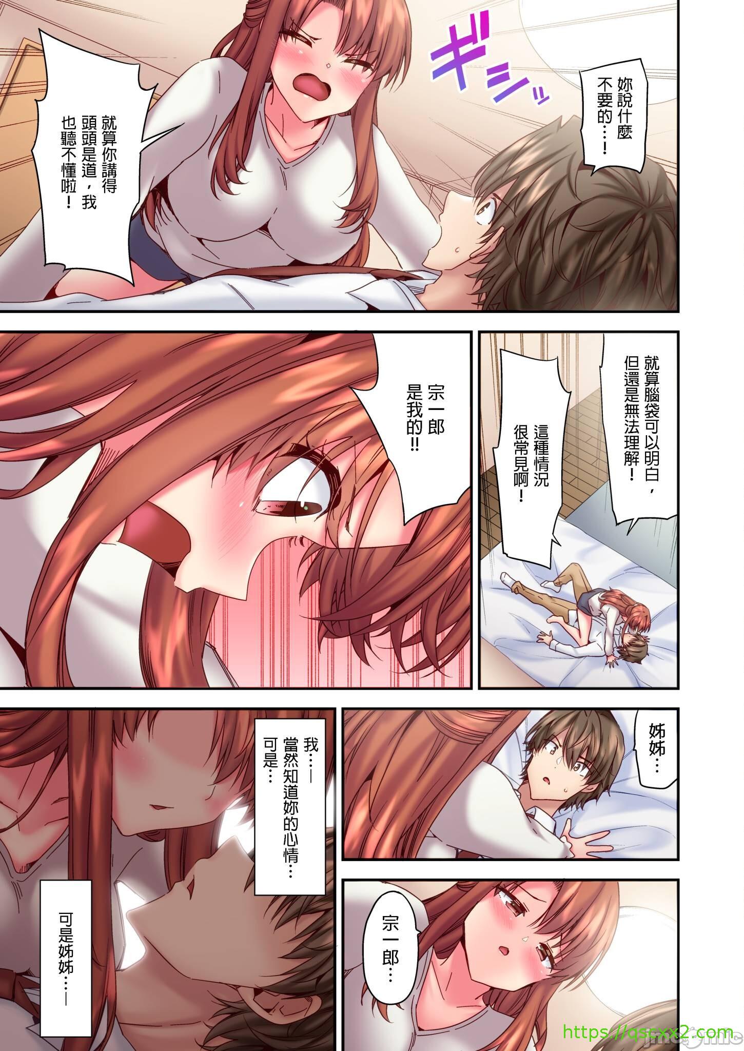 《性愛遊戲～任由弟弟按摩而達到高潮之後…[ユウキHB]SEXごっこ～弟のマッサージ奉仕にされるがままイキ果てた後で…》漫画 第9章