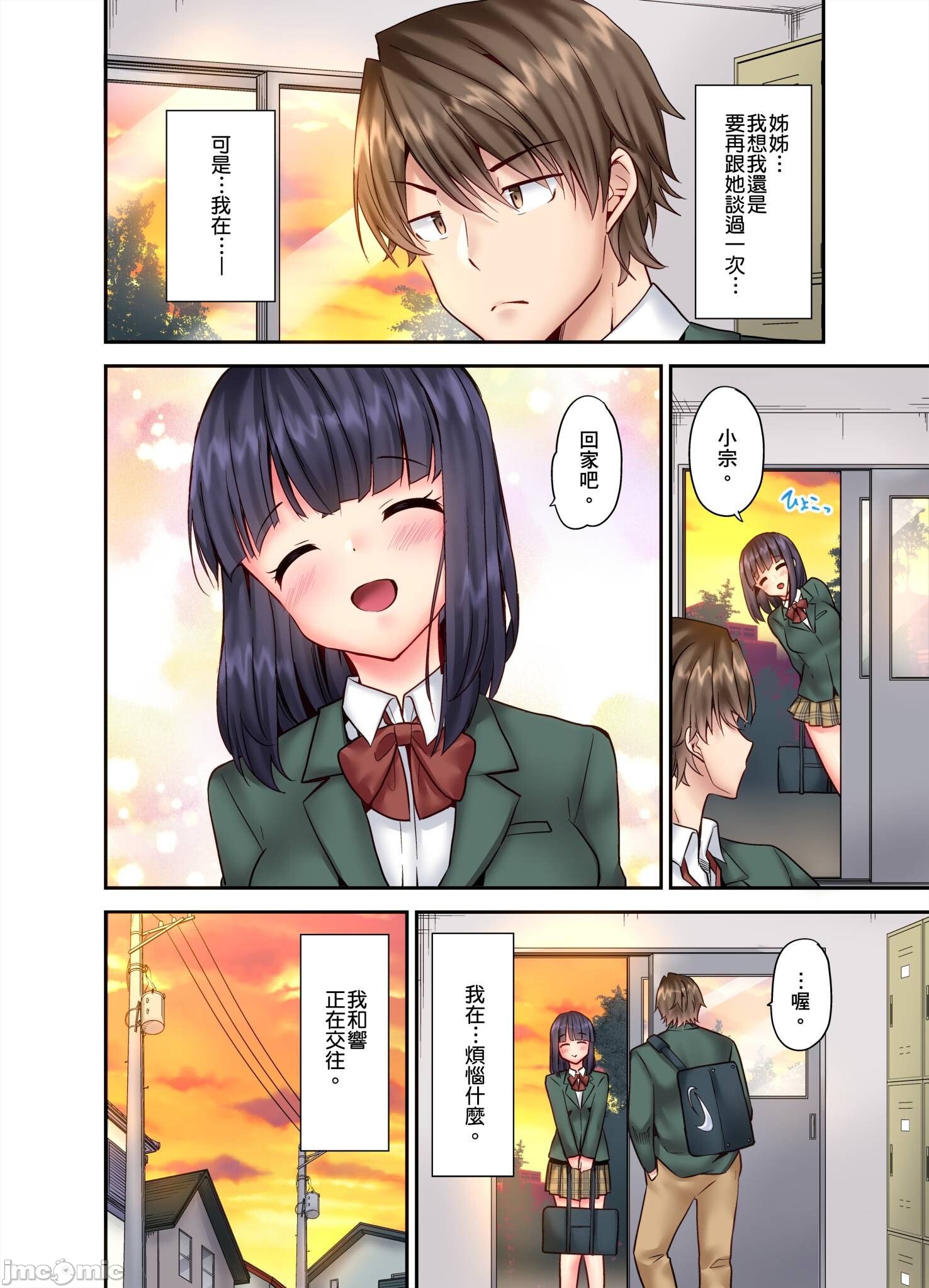 《性愛遊戲～任由弟弟按摩而達到高潮之後…[ユウキHB]SEXごっこ～弟のマッサージ奉仕にされるがままイキ果てた後で…》漫画 第10章
