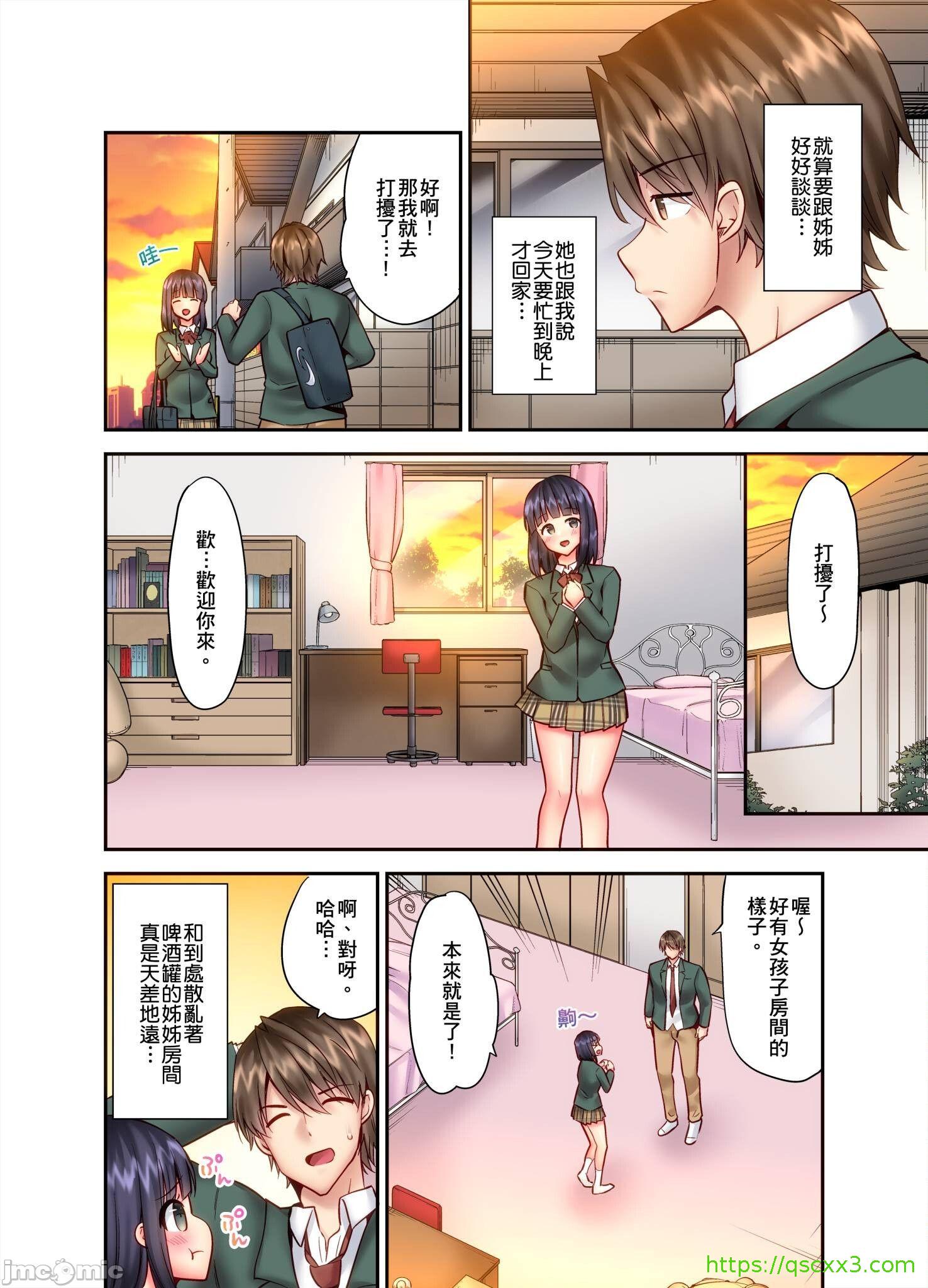 《性愛遊戲～任由弟弟按摩而達到高潮之後…[ユウキHB]SEXごっこ～弟のマッサージ奉仕にされるがままイキ果てた後で…》漫画 第10章
