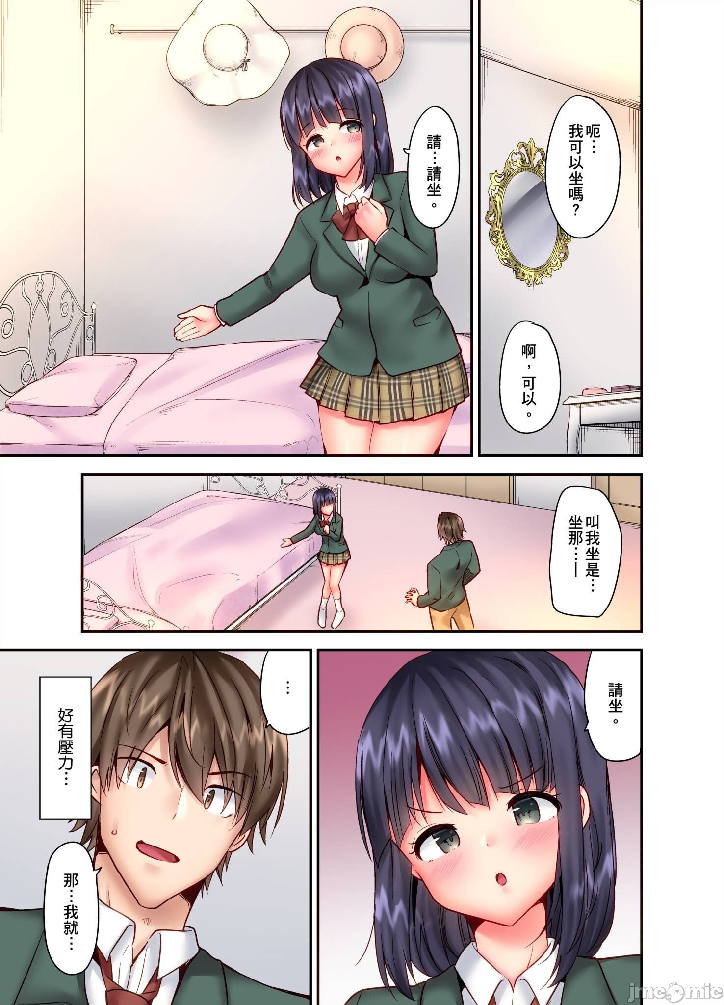 《性愛遊戲～任由弟弟按摩而達到高潮之後…[ユウキHB]SEXごっこ～弟のマッサージ奉仕にされるがままイキ果てた後で…》漫画 第10章