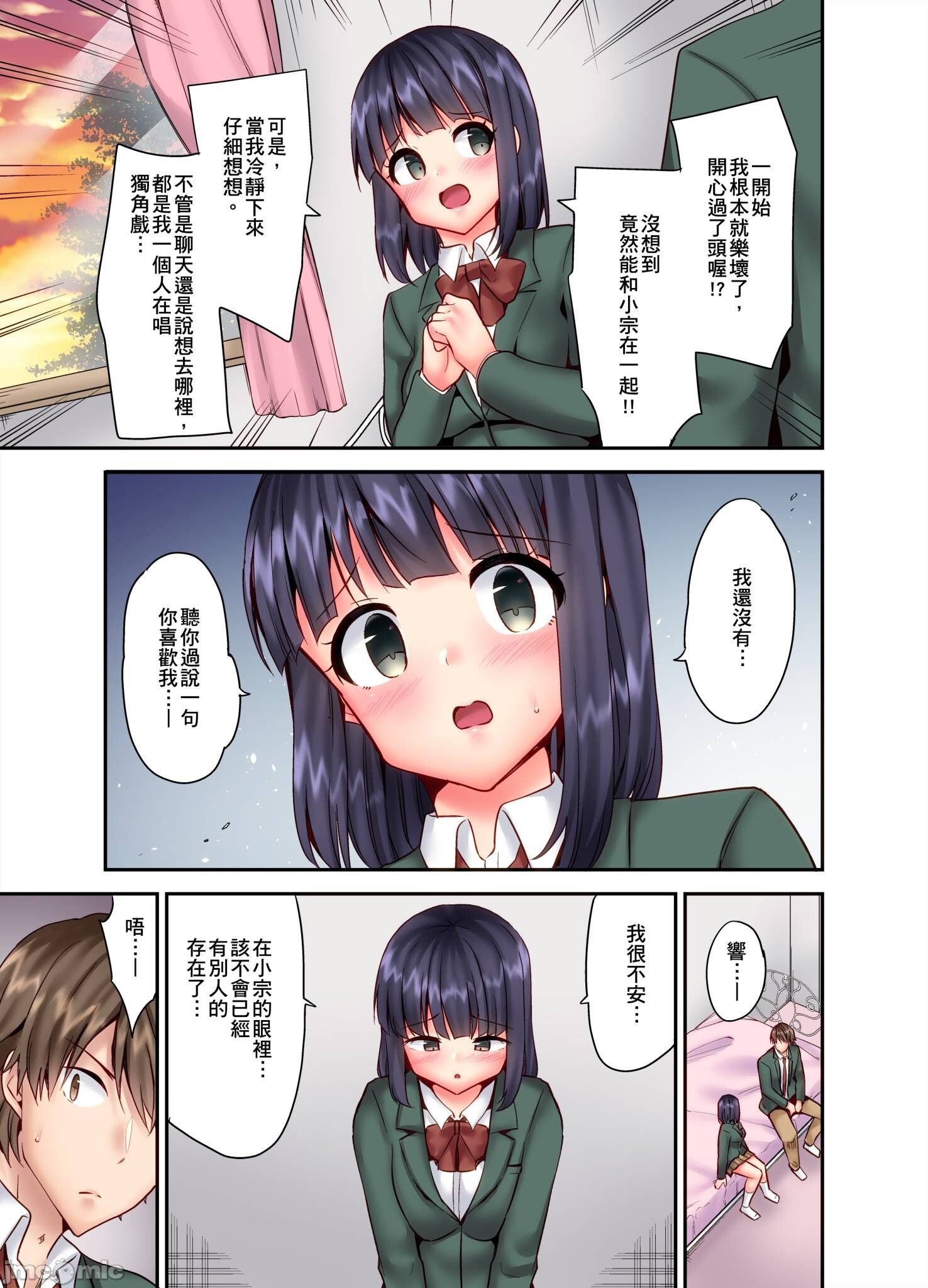 《性愛遊戲～任由弟弟按摩而達到高潮之後…[ユウキHB]SEXごっこ～弟のマッサージ奉仕にされるがままイキ果てた後で…》漫画 第10章