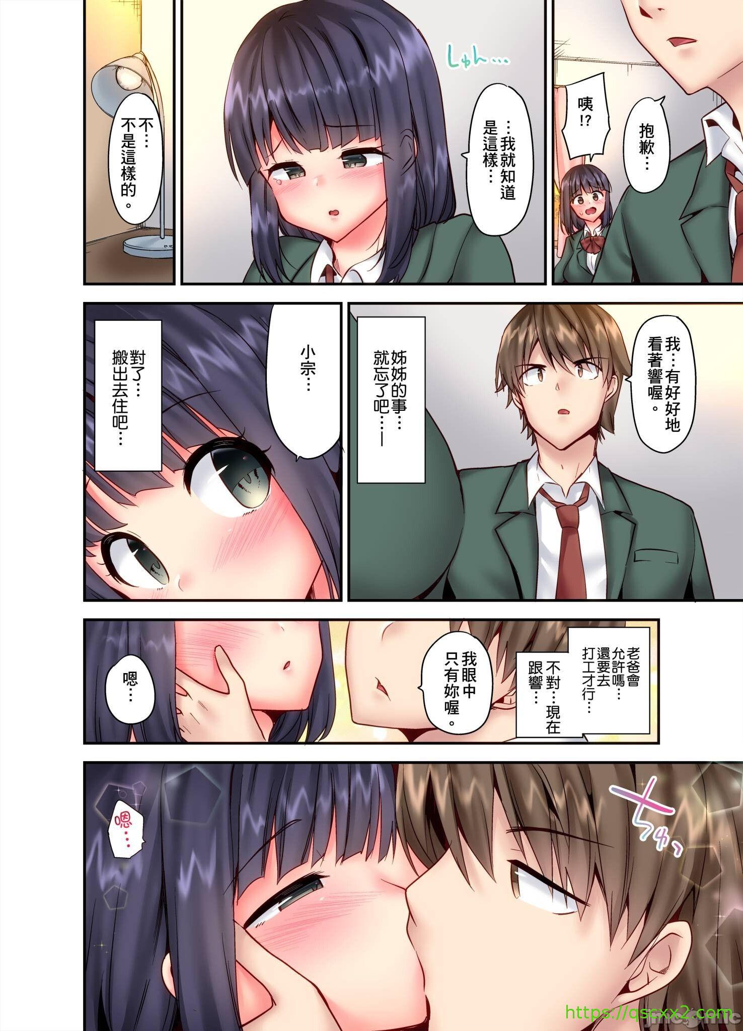 《性愛遊戲～任由弟弟按摩而達到高潮之後…[ユウキHB]SEXごっこ～弟のマッサージ奉仕にされるがままイキ果てた後で…》漫画 第10章
