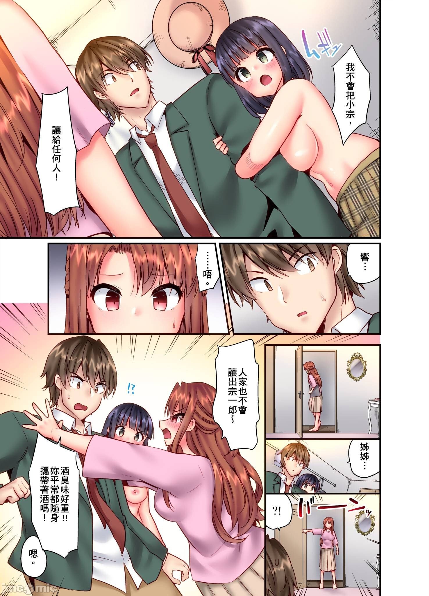 《性愛遊戲～任由弟弟按摩而達到高潮之後…[ユウキHB]SEXごっこ～弟のマッサージ奉仕にされるがままイキ果てた後で…》漫画 第10章