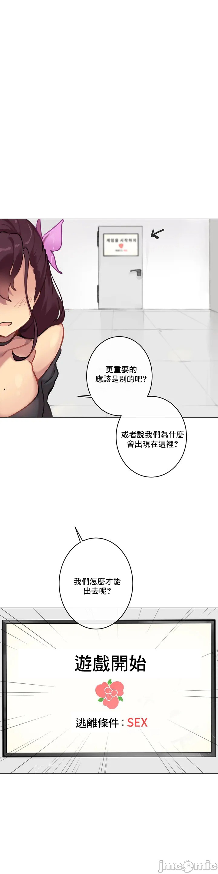 《性愛遊戲/性爱游戏不做愛無法逃離的房間/神的房間/性愛房間S1》漫画 第1章