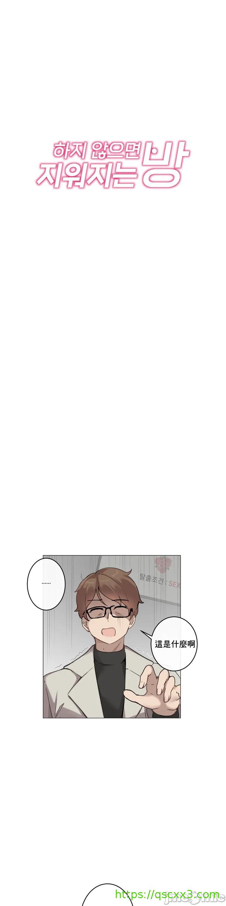 《性愛遊戲/性爱游戏不做愛無法逃離的房間/神的房間/性愛房間S1》漫画 第1章
