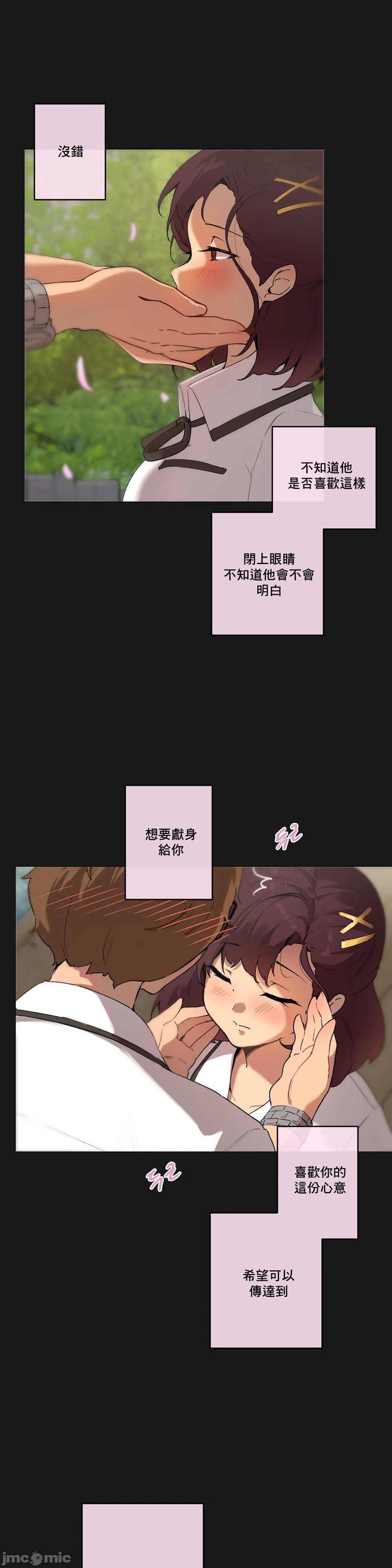 《性愛遊戲/性爱游戏不做愛無法逃離的房間/神的房間/性愛房間S1》漫画 第4章