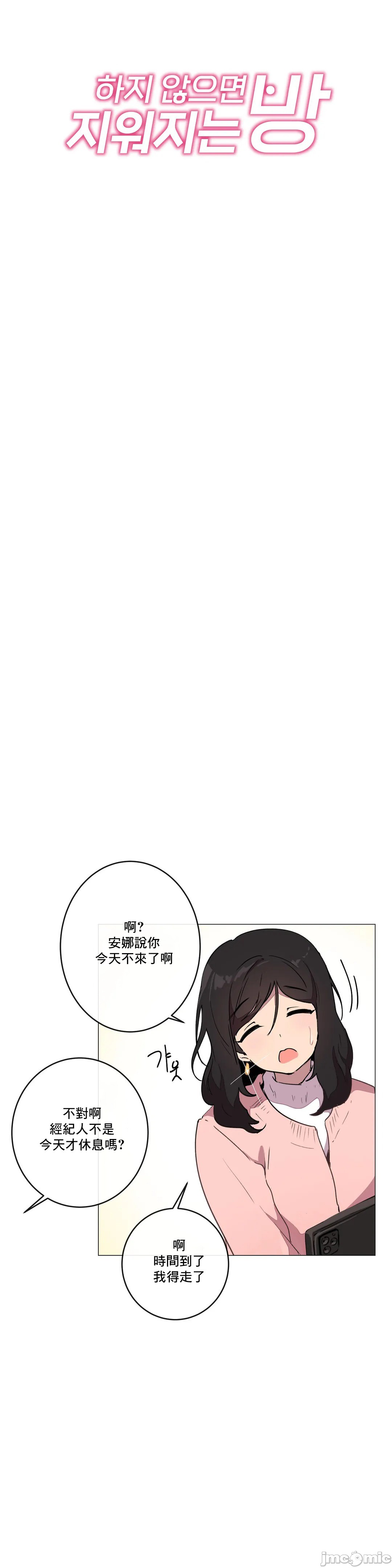 《性愛遊戲/性爱游戏不做愛無法逃離的房間/神的房間/性愛房間S1》漫画 第9章