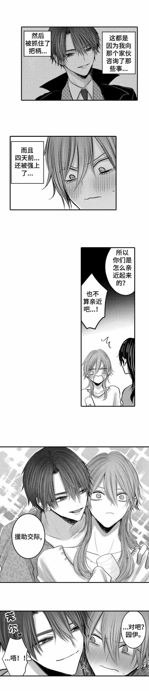 《性别危机》漫画 10话