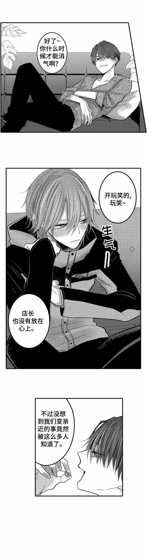《性别危机》漫画 10话