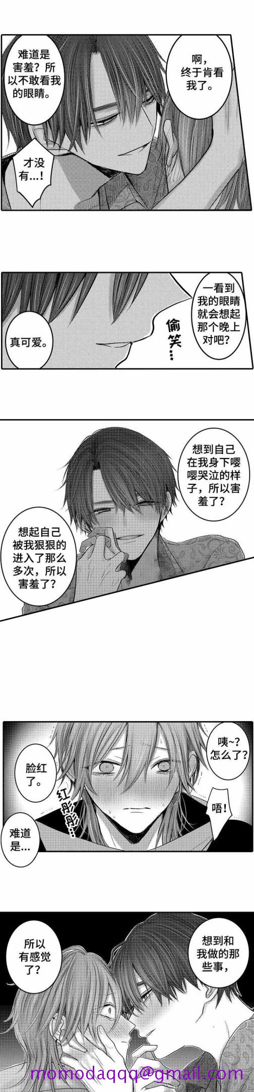 《性别危机》漫画 10话