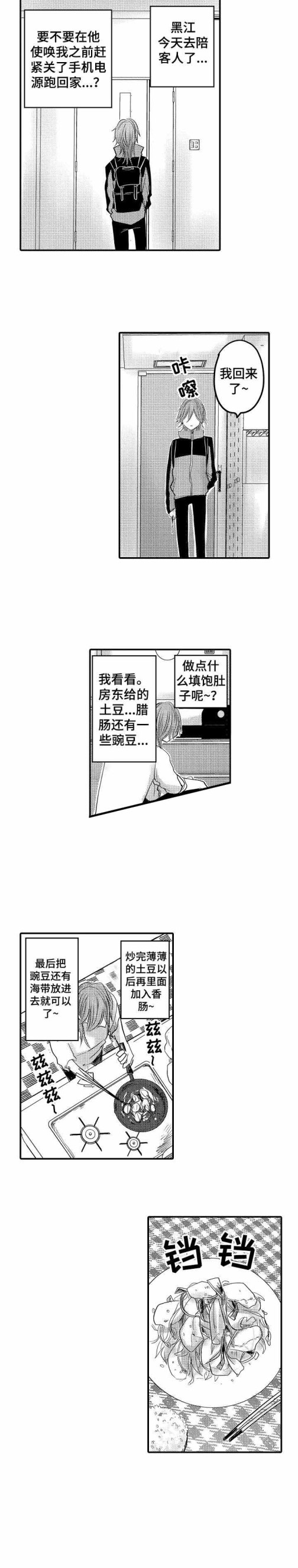 《性别危机》漫画 11话