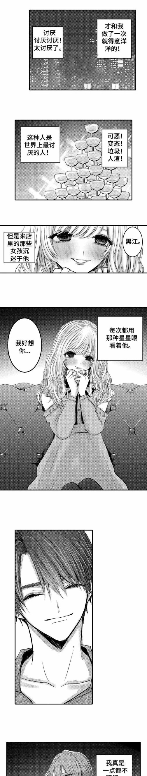 《性别危机》漫画 11话