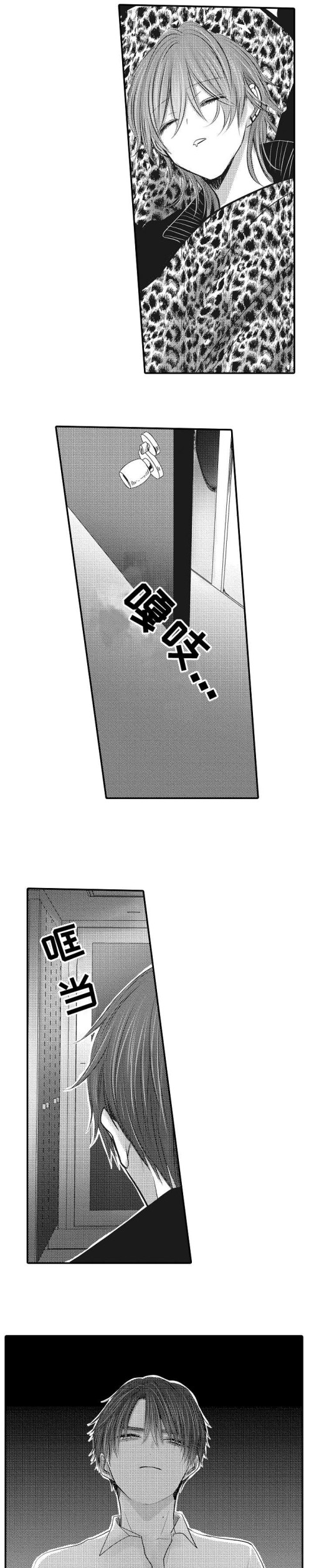 《性别危机》漫画 11话
