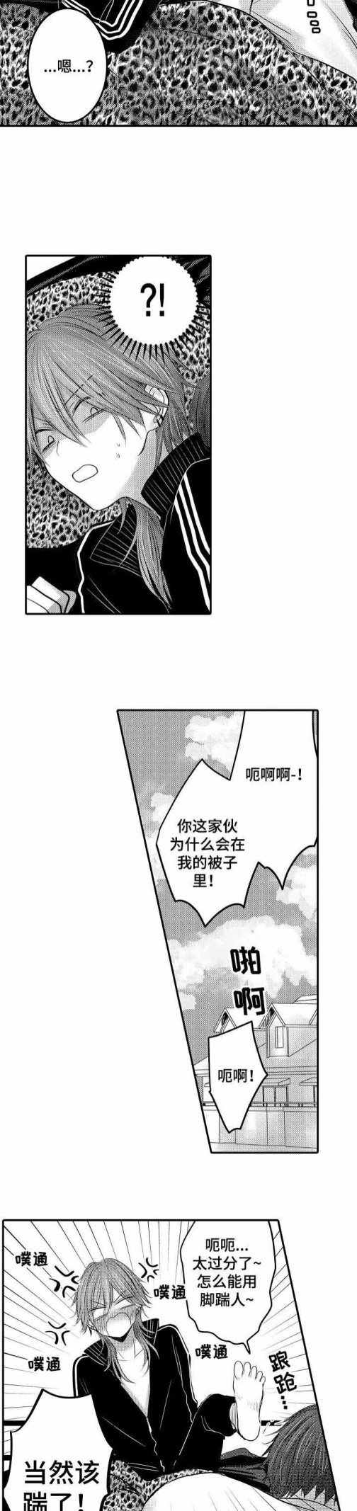 《性别危机》漫画 11话